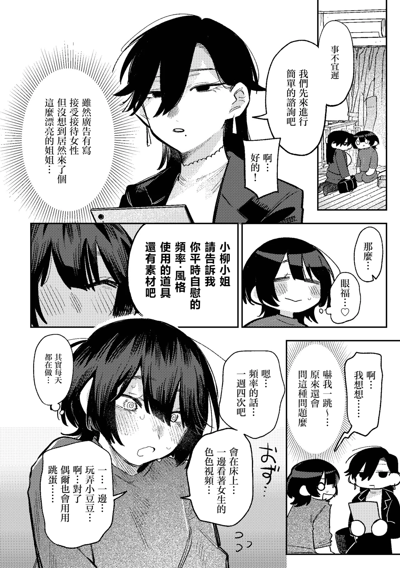 自慰服務中心的楠木小姐 Muhyoujou Onee-san ni OnaSuppo shite Morau Hanashi - Masturbation Support Center Kusunoki - পৃষ্ঠা 7