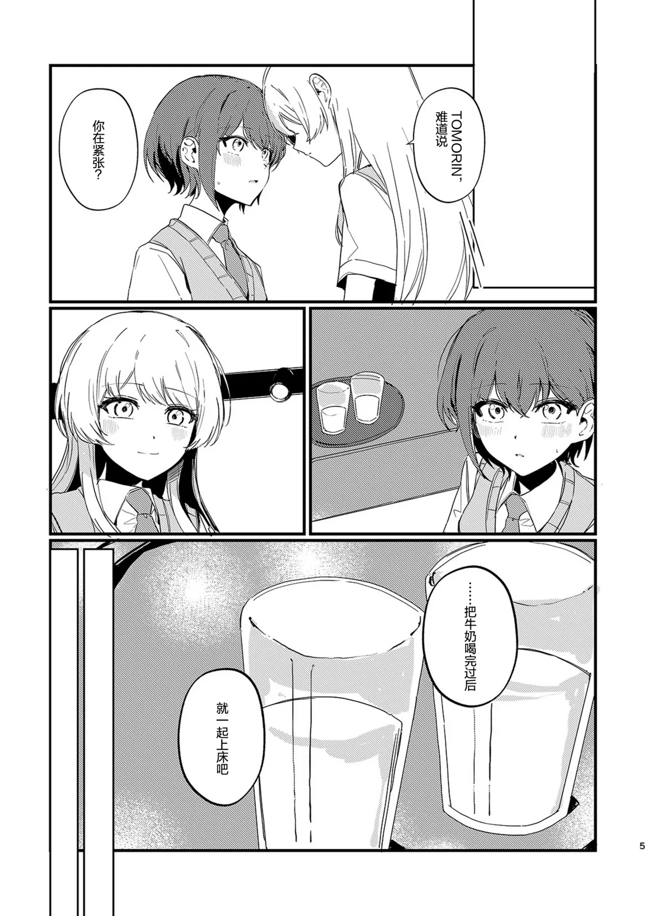 高松灯不知爱为何物/Takamatsu Tomori Doesn't Know What Is Love - Página 4