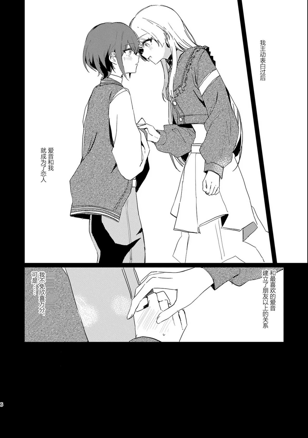 高松灯不知爱为何物/Takamatsu Tomori Doesn't Know What Is Love - Página 5