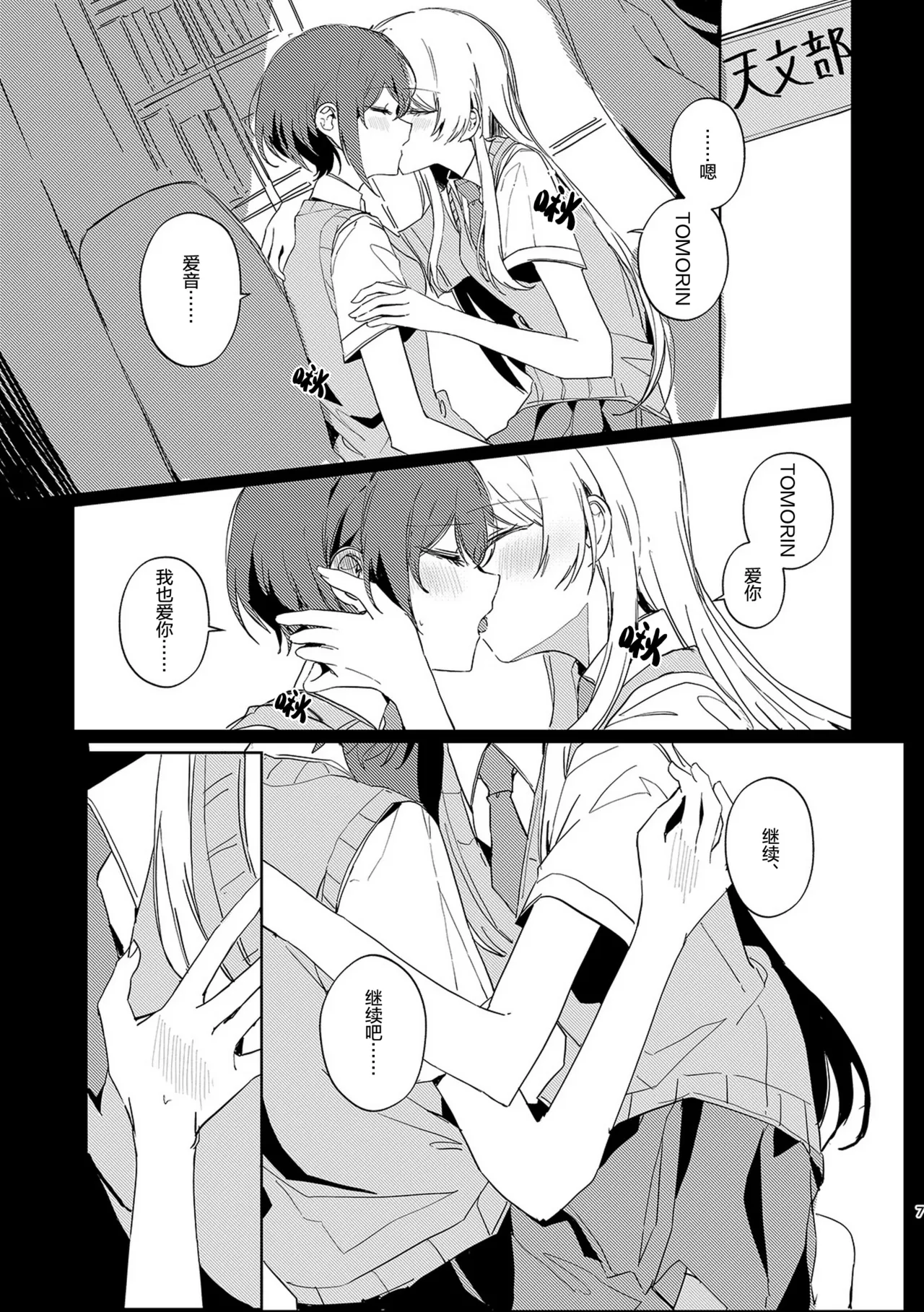 高松灯不知爱为何物/Takamatsu Tomori Doesn't Know What Is Love - Página 6