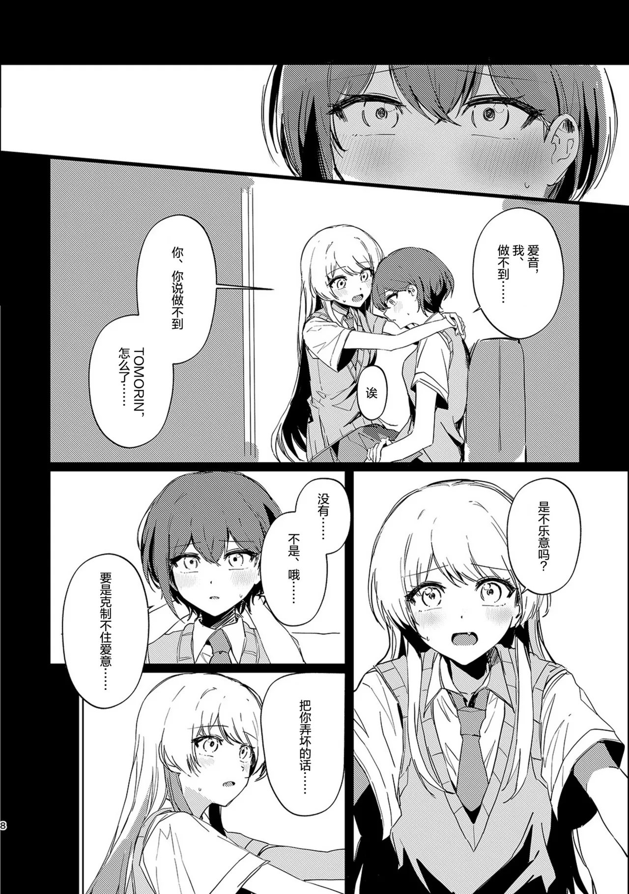 高松灯不知爱为何物/Takamatsu Tomori Doesn't Know What Is Love - Página 7