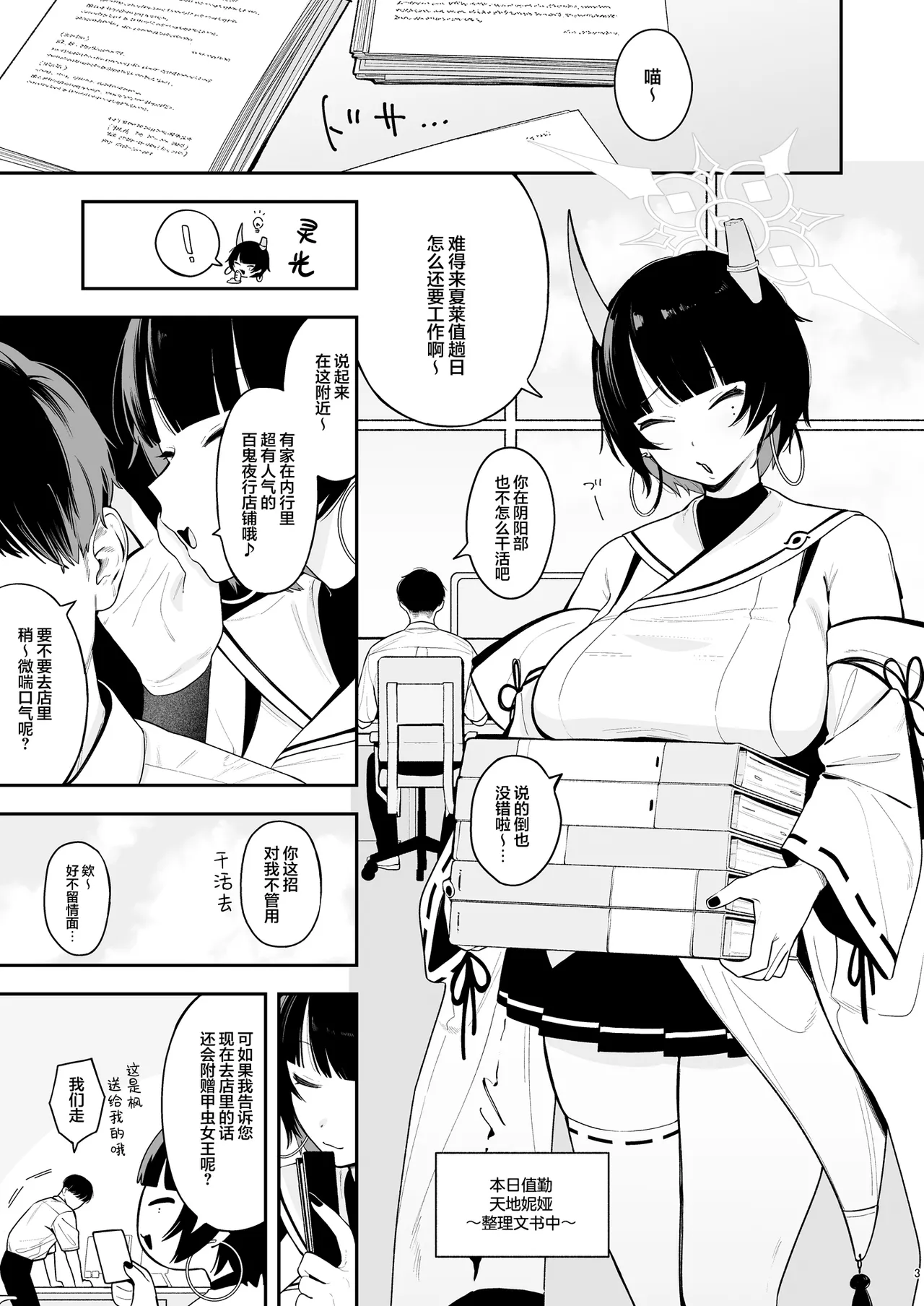 Niya ni Honki Koubi Sekkyou suru Hanashi | 通过认真和妮娅做爱来进行说教的故事 - Página 3