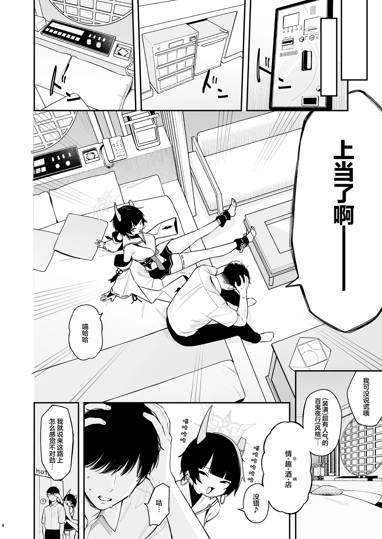 Niya ni Honki Koubi Sekkyou suru Hanashi | 通过认真和妮娅做爱来进行说教的故事 - Página 4