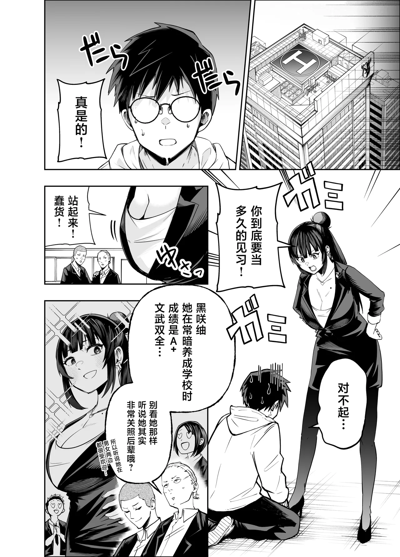 Tabun Ore wa Mousugu Shinu node Akogare no Joushi ni Sex Onegai shitara Kanaete kureta Hanashi - Страница 8