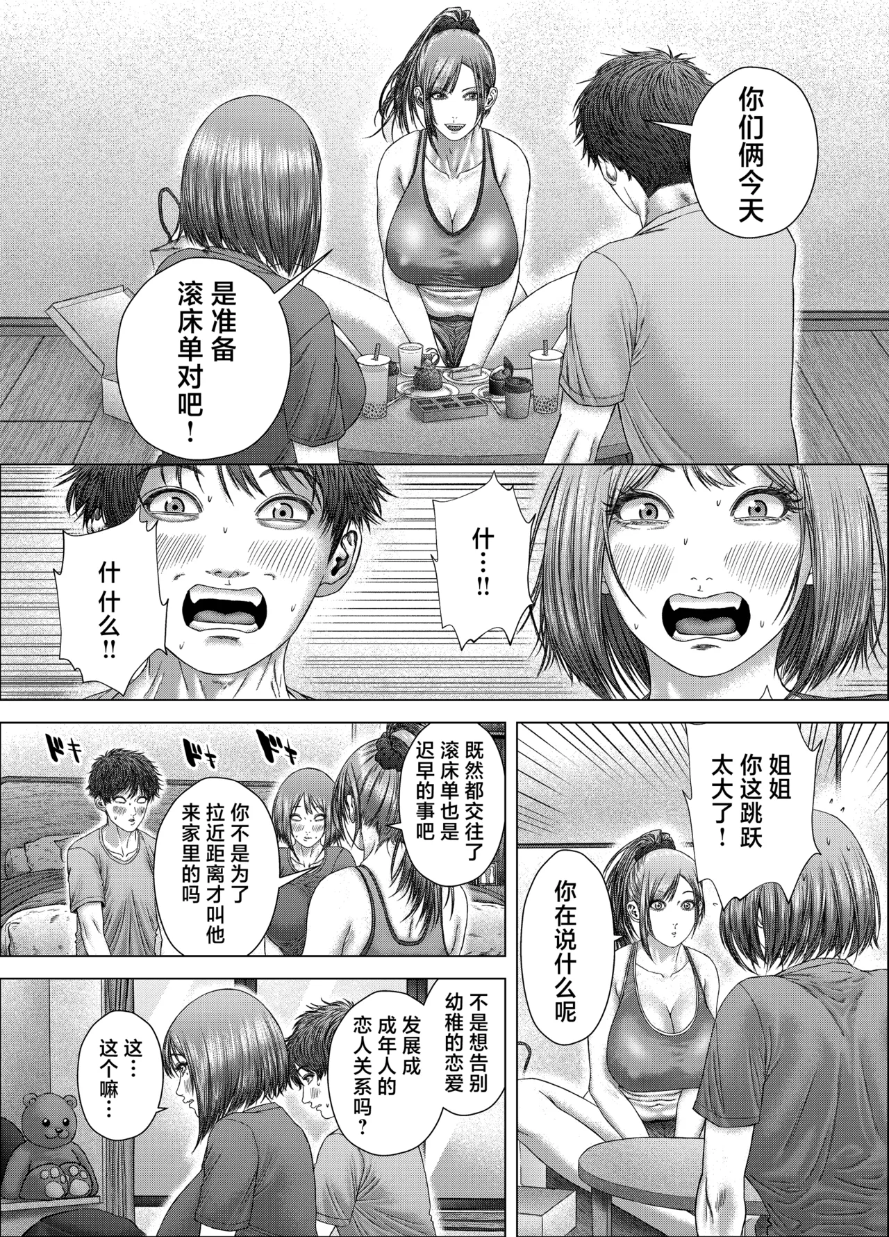 Kyorikan no Aru Ubukko Couple ga, Kanojo no Onee-san ni Sei no Tehodoki o Ukeru Hanashi - পৃষ্ঠা 6