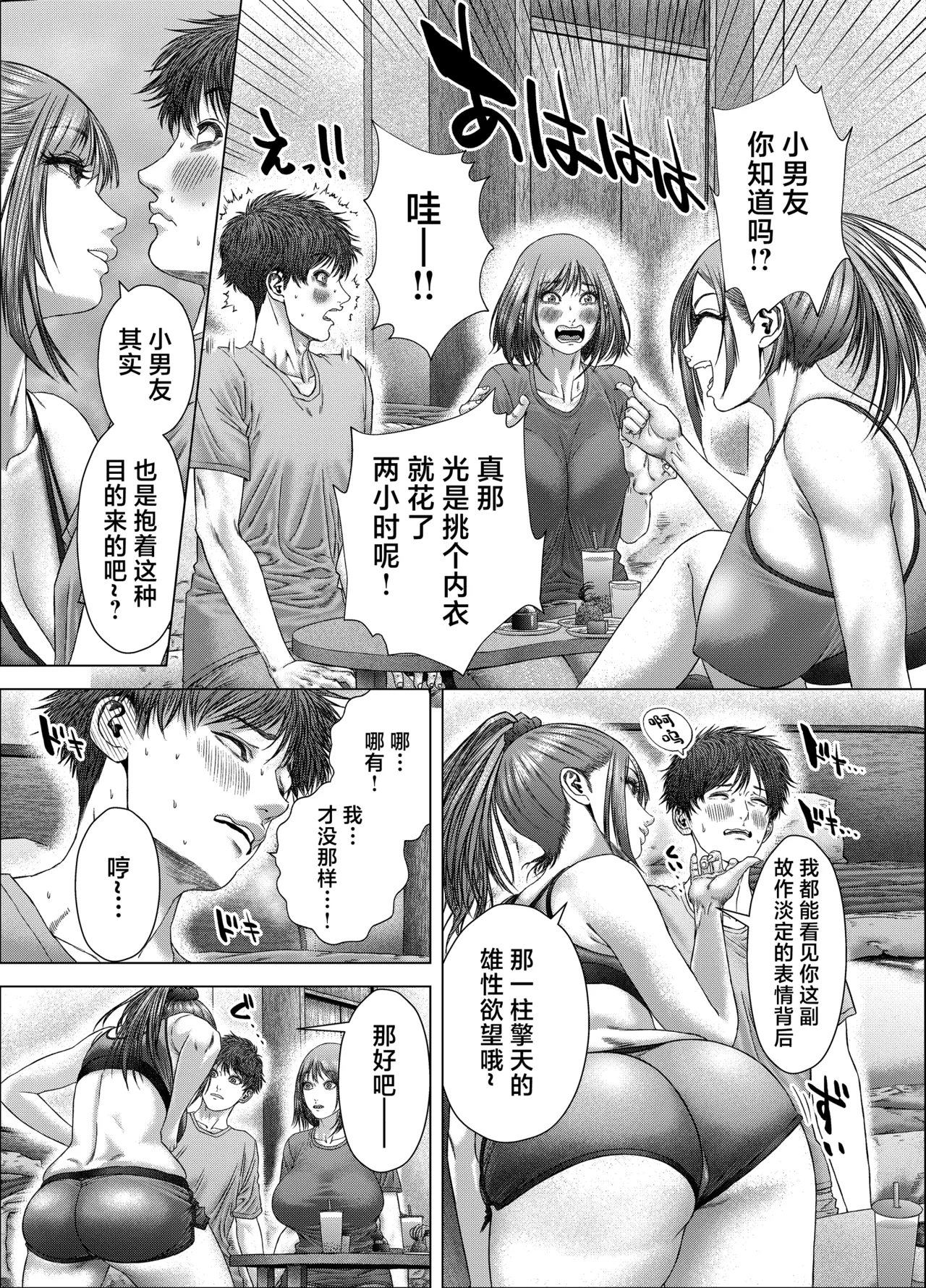 Kyorikan no Aru Ubukko Couple ga, Kanojo no Onee-san ni Sei no Tehodoki o Ukeru Hanashi - পৃষ্ঠা 7