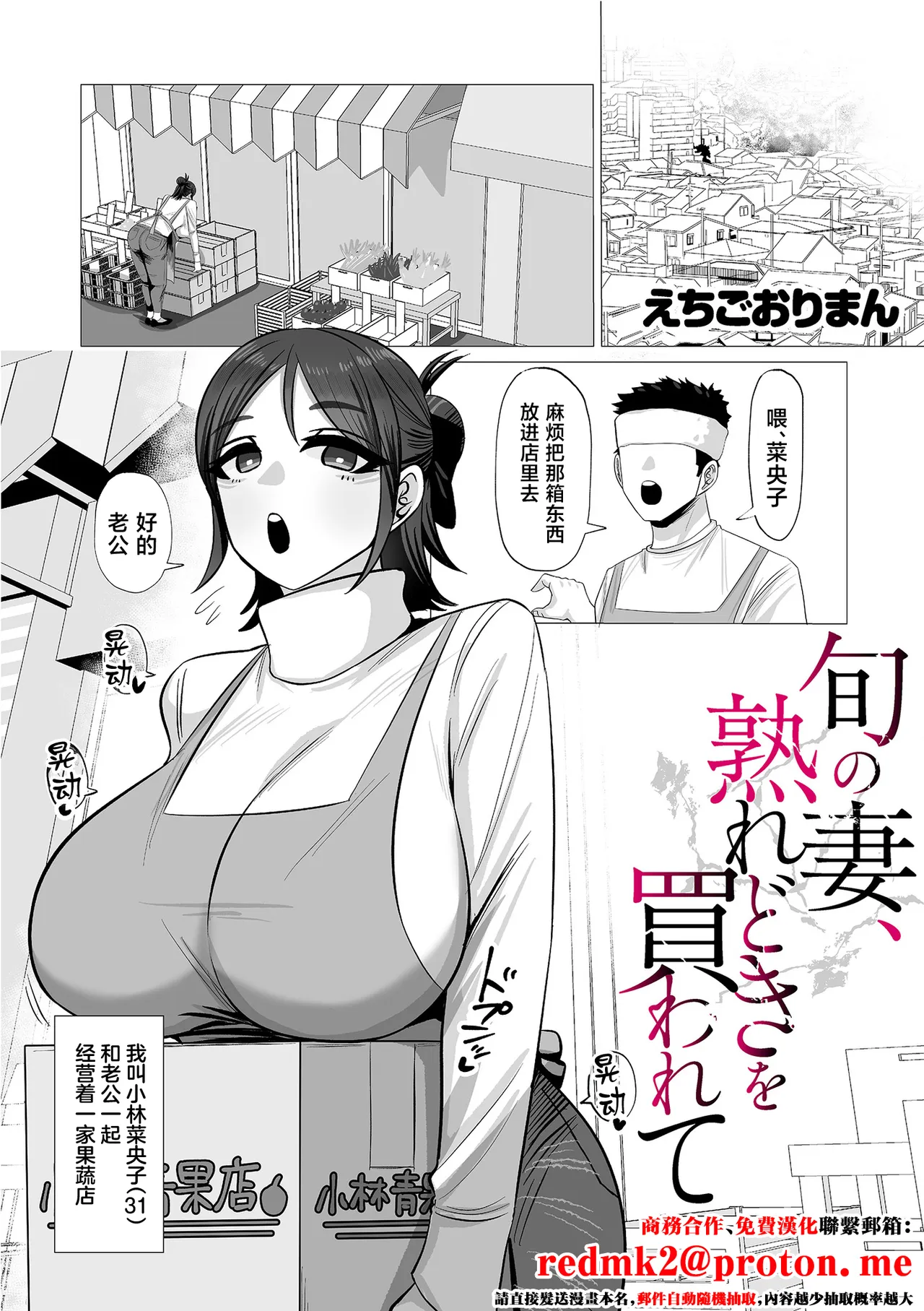 旬の妻、熟れどきを買われて - 页 1
