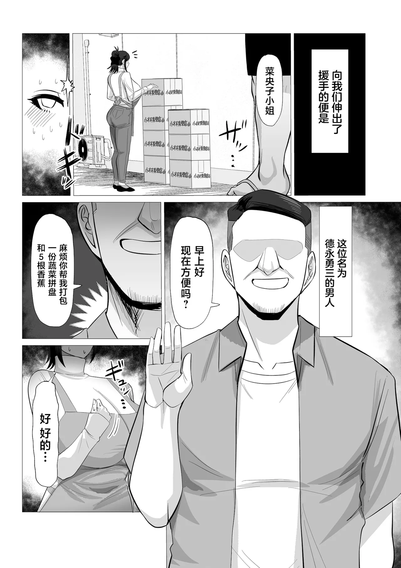旬の妻、熟れどきを買われて - 页 3