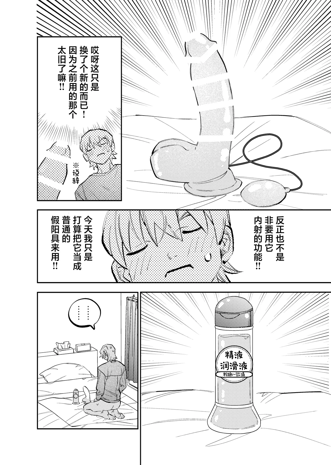 いつもこんなオナニーしてるわけじゃない！！ - Page 3