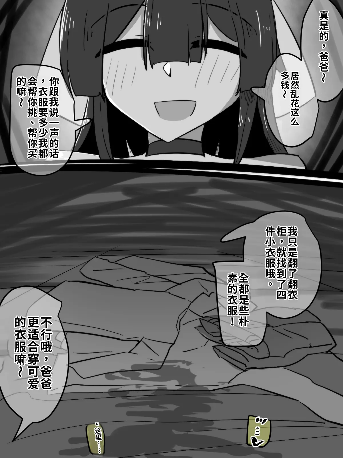 A father who met his daughter by chance2 [Chinese]【大明举重冠军汉化】 - Página 1