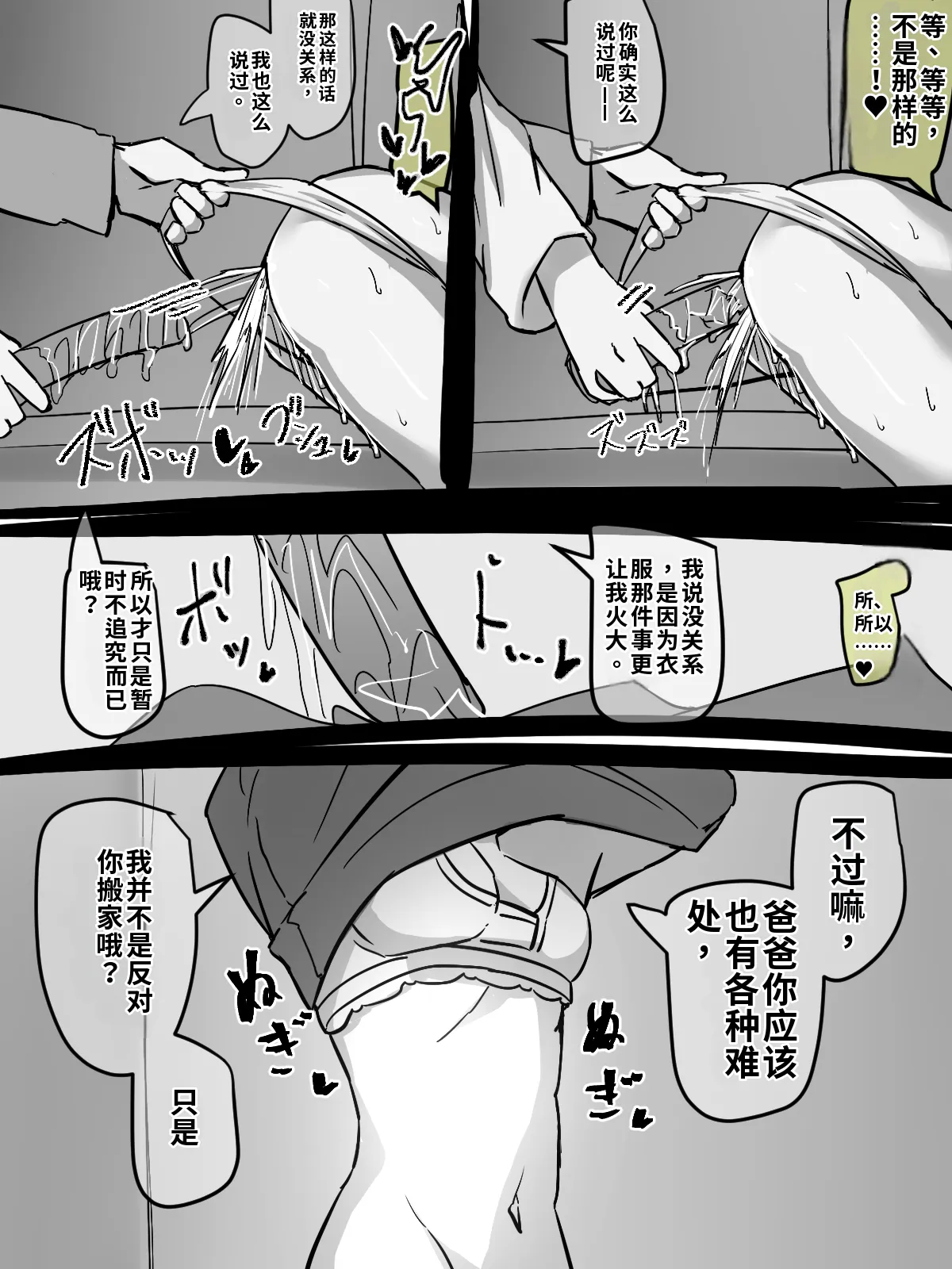 A father who met his daughter by chance2 [Chinese]【大明举重冠军汉化】 - Página 8