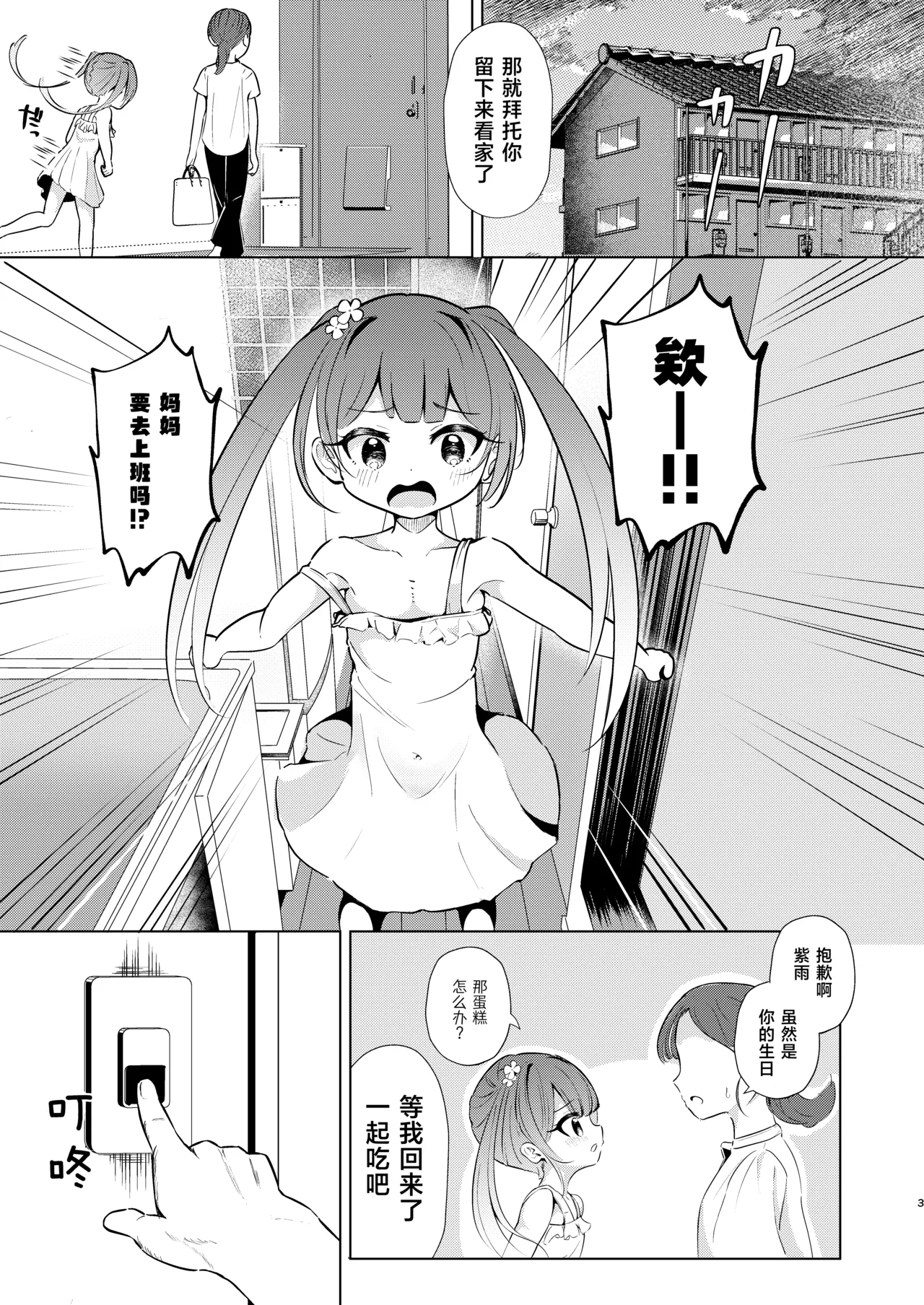 120cm no Gaki o 100% Kushizashi Rinkan suru Houhou ~ Shigure Shigure.mp4 ~ | 120cm的小孩的100%串刺轮奸使用方法～时雨紫雨.mp4～ - পৃষ্ঠা 3