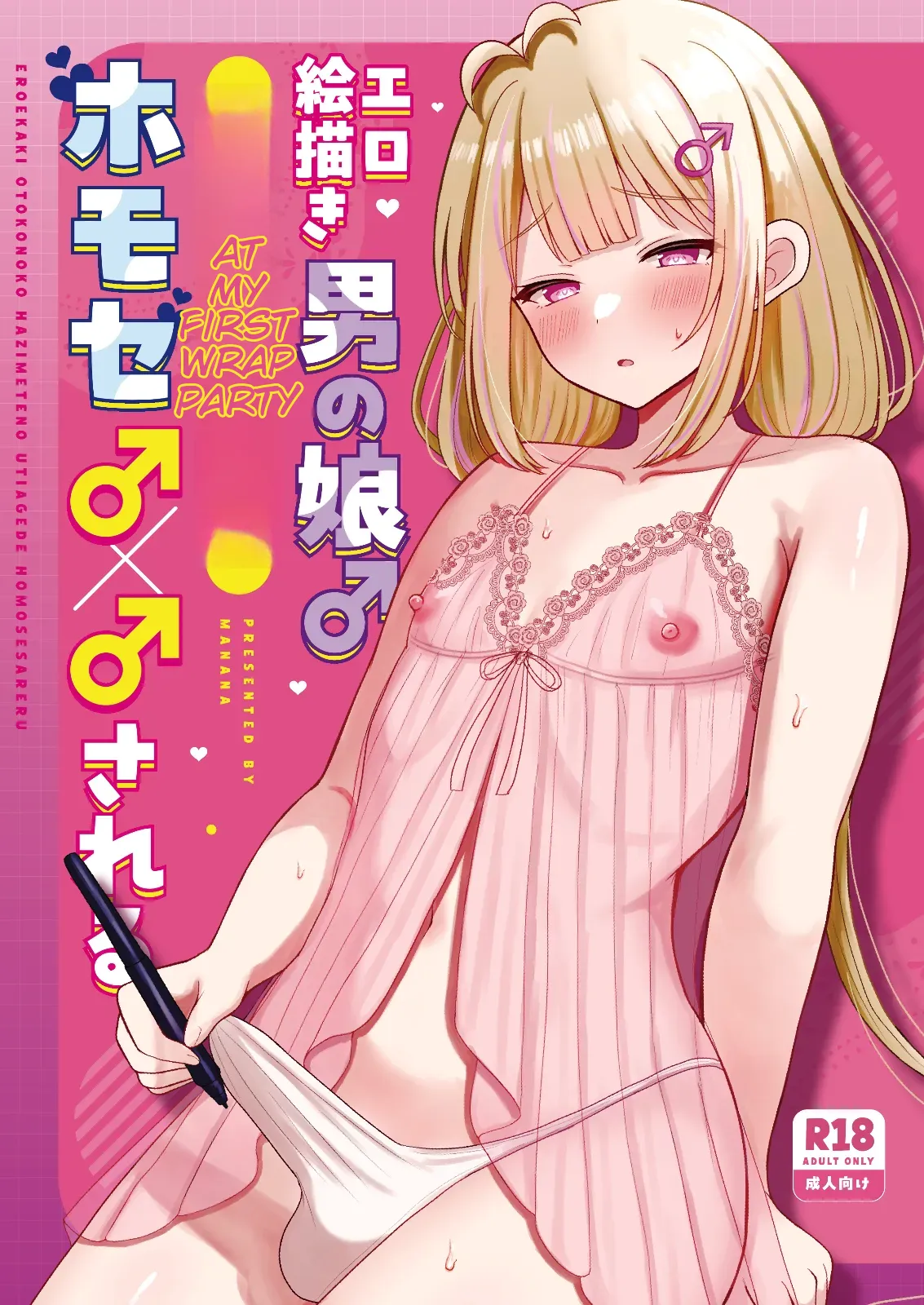 EROEKAKI OTOKONOKO HAZIMETENO UTIAGEDE HOMOSESARERU | A male artist who draws erotic art gets into a gay encounter with another man at his first after-party - Strona 1