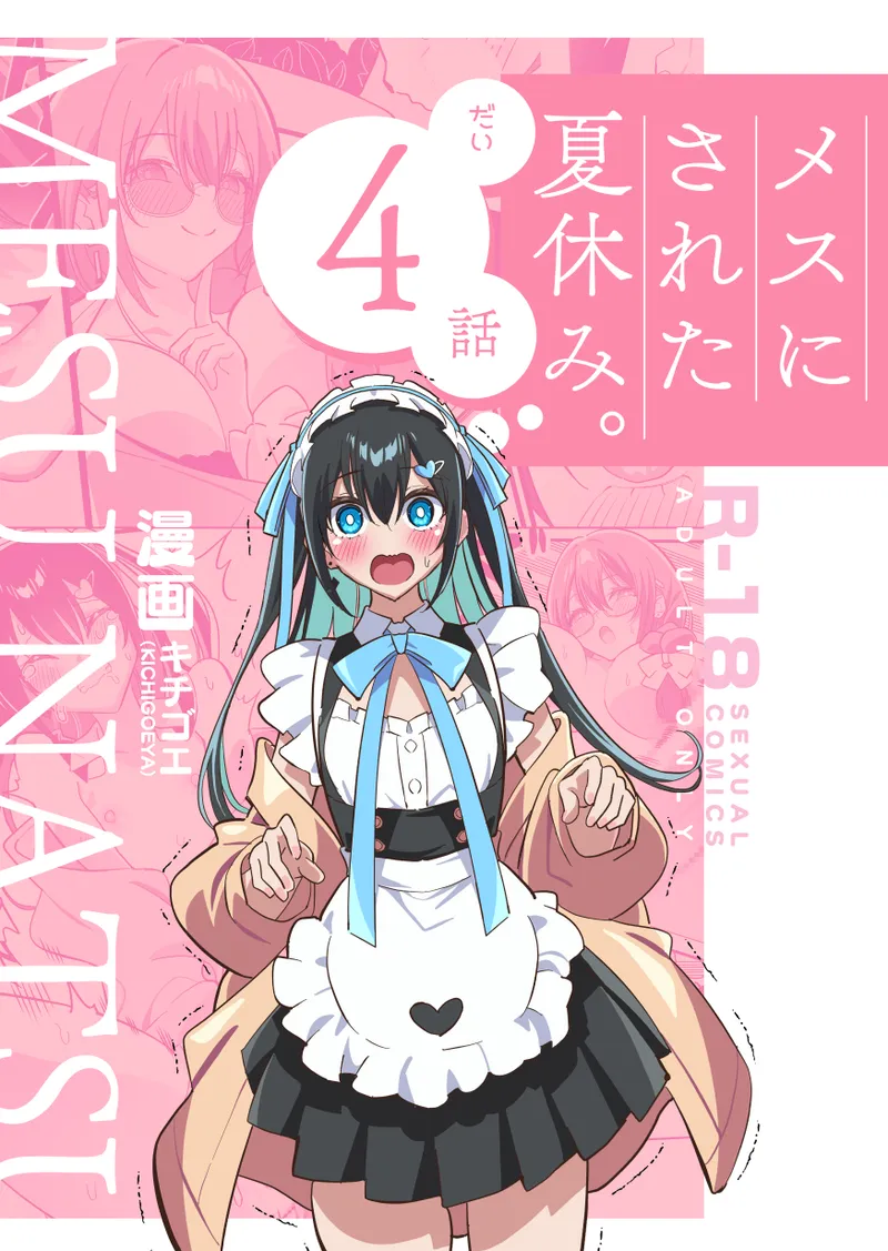 Mesu ni Sareta Natsuyasumi. Vol.4 - Seite 1