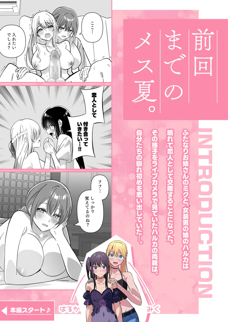 Mesu ni Sareta Natsuyasumi. Vol.4 - Seite 2
