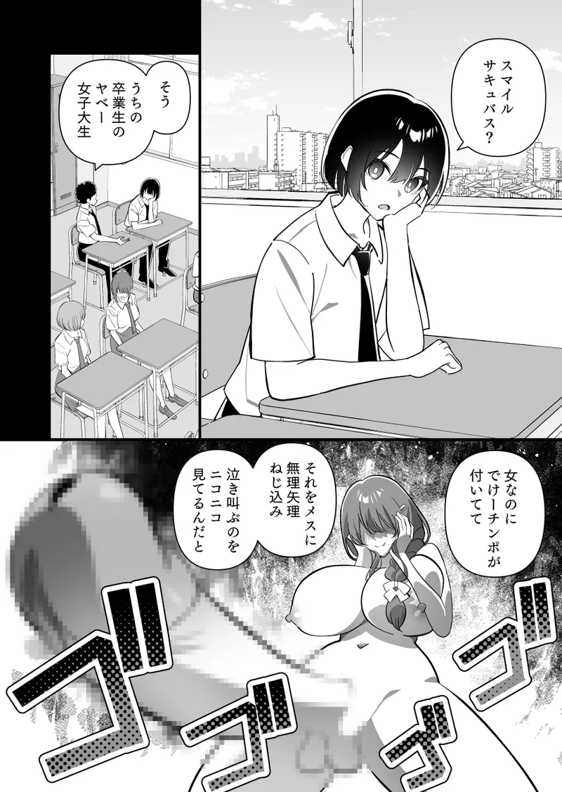 Mesu ni Sareta Natsuyasumi. Vol.4 - Seite 3