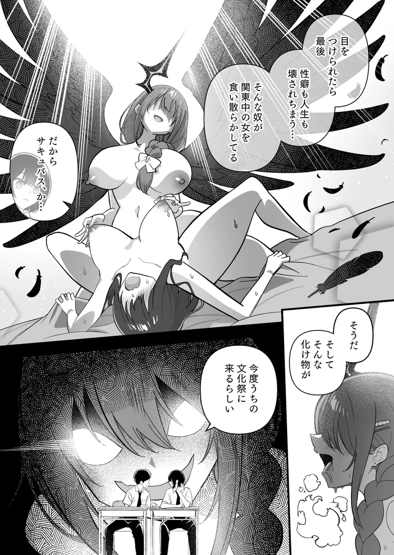Mesu ni Sareta Natsuyasumi. Vol.4 - Seite 4