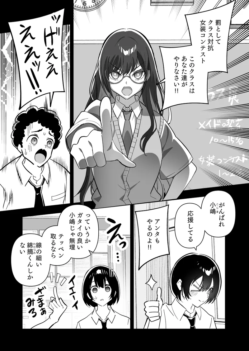 Mesu ni Sareta Natsuyasumi. Vol.4 - Seite 6