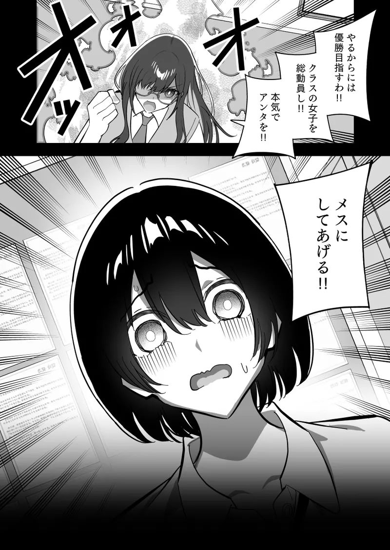 Mesu ni Sareta Natsuyasumi. Vol.4 - Seite 7