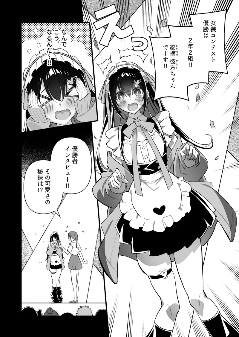 Mesu ni Sareta Natsuyasumi. Vol.4 - Seite 8