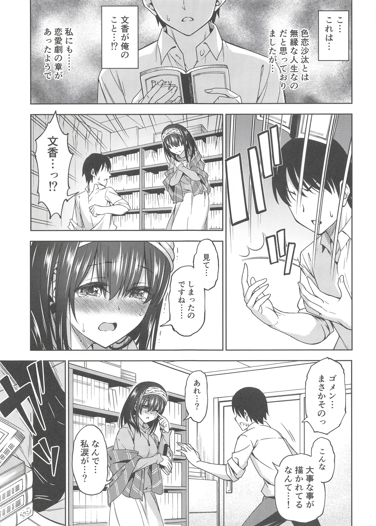 Koi no Yokan - صفحة 6