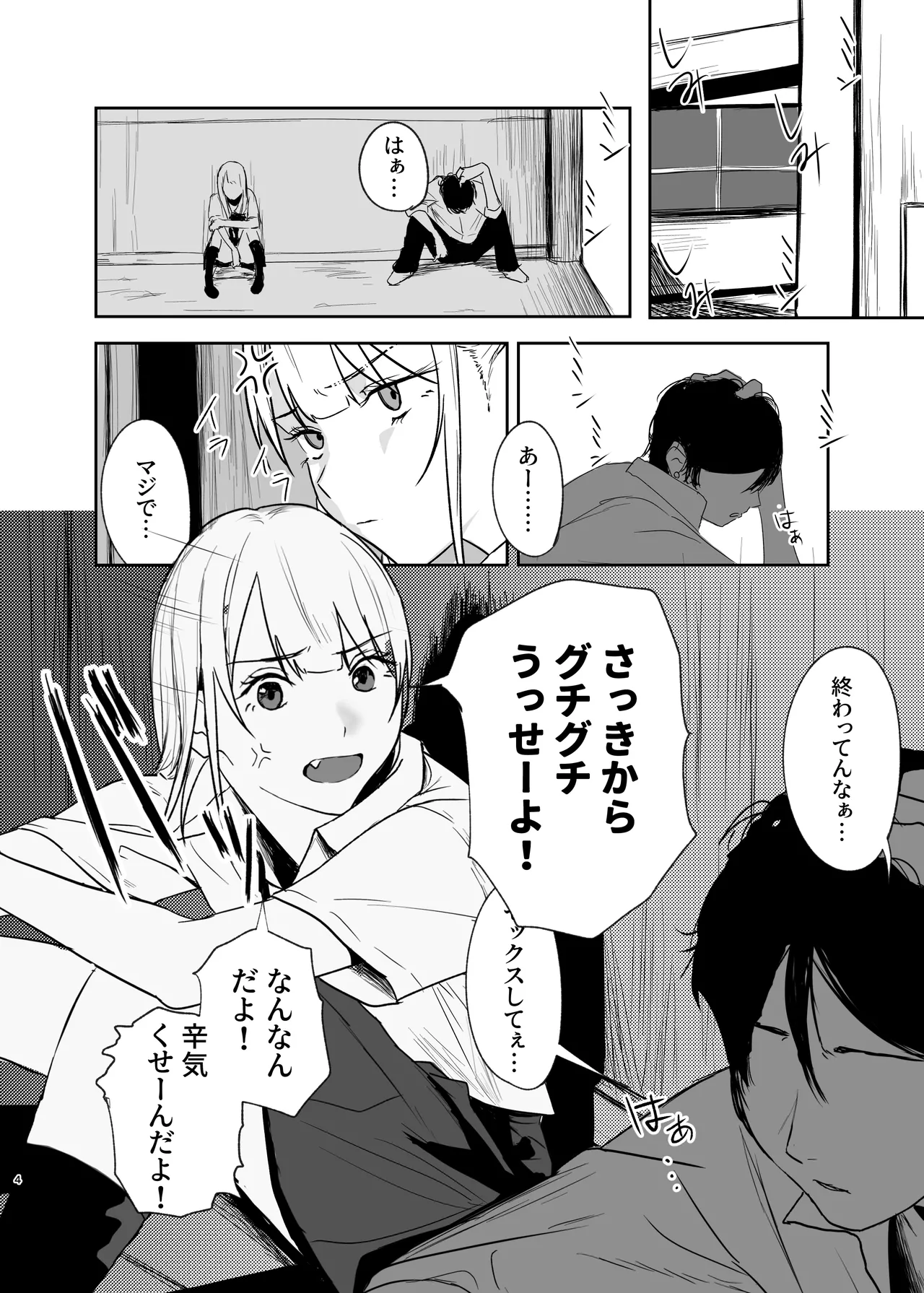 Gal ni Itazura suru Hanashi Zenpen - صفحة 4