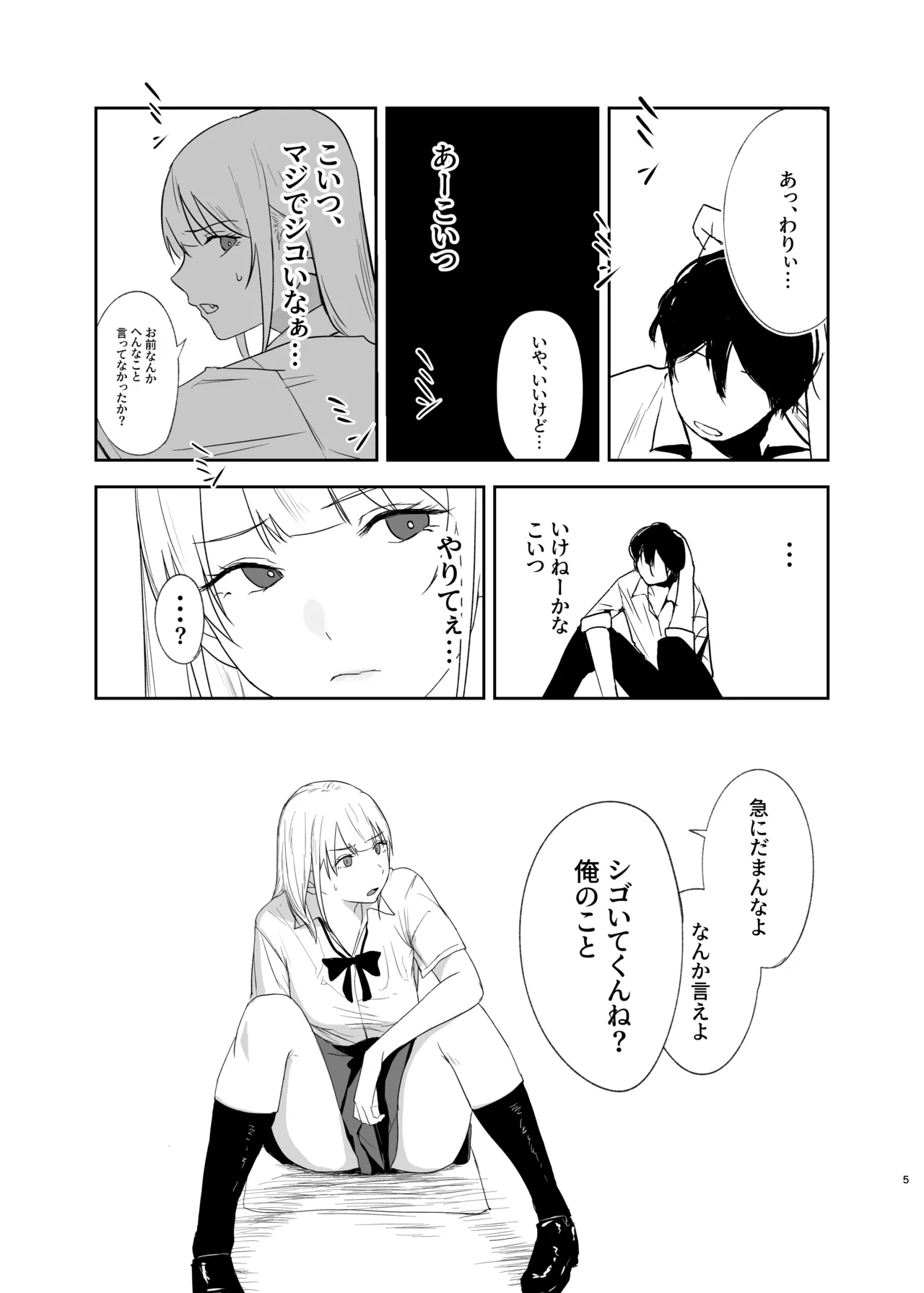 Gal ni Itazura suru Hanashi Zenpen - صفحة 5