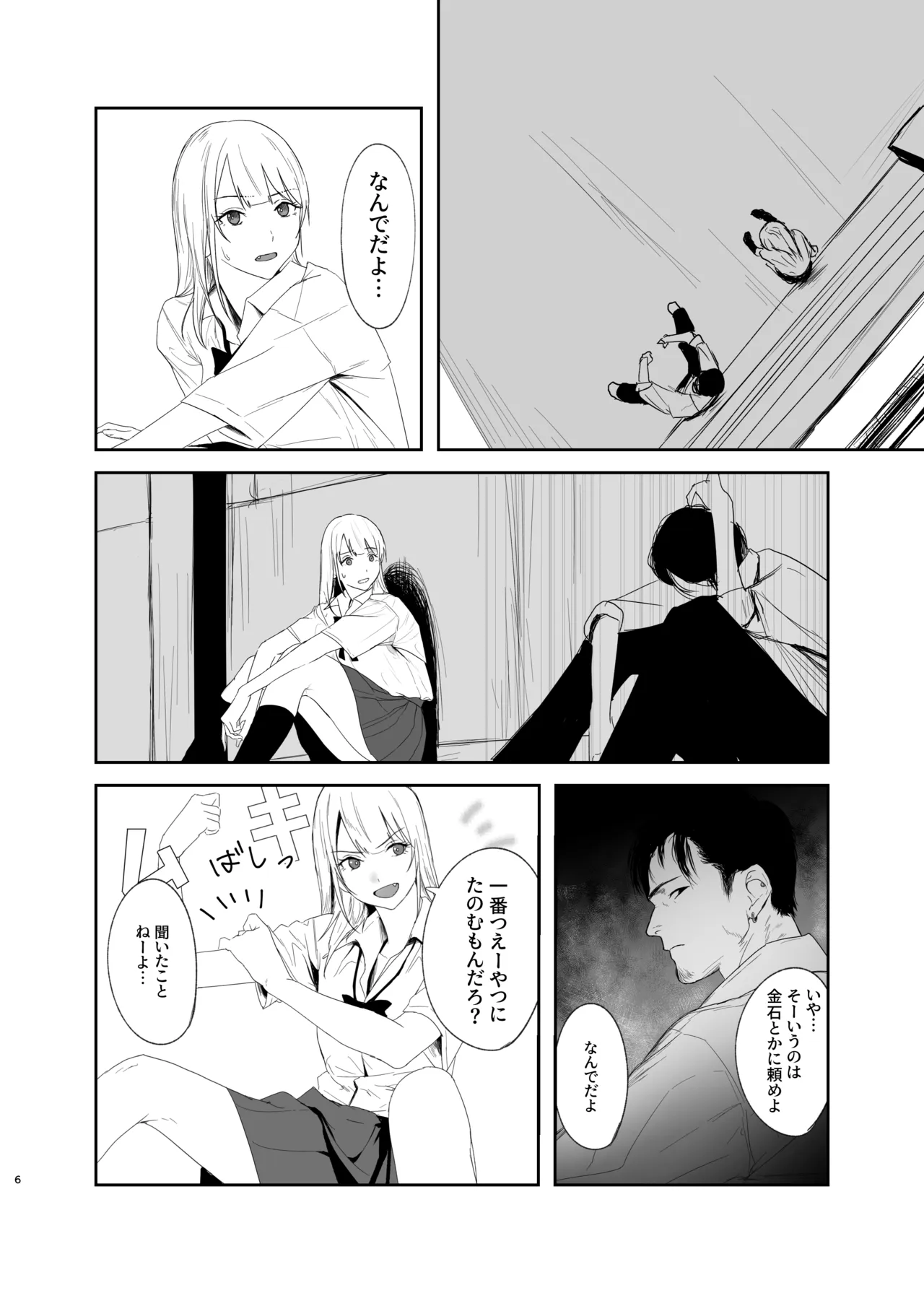 Gal ni Itazura suru Hanashi Zenpen - صفحة 6