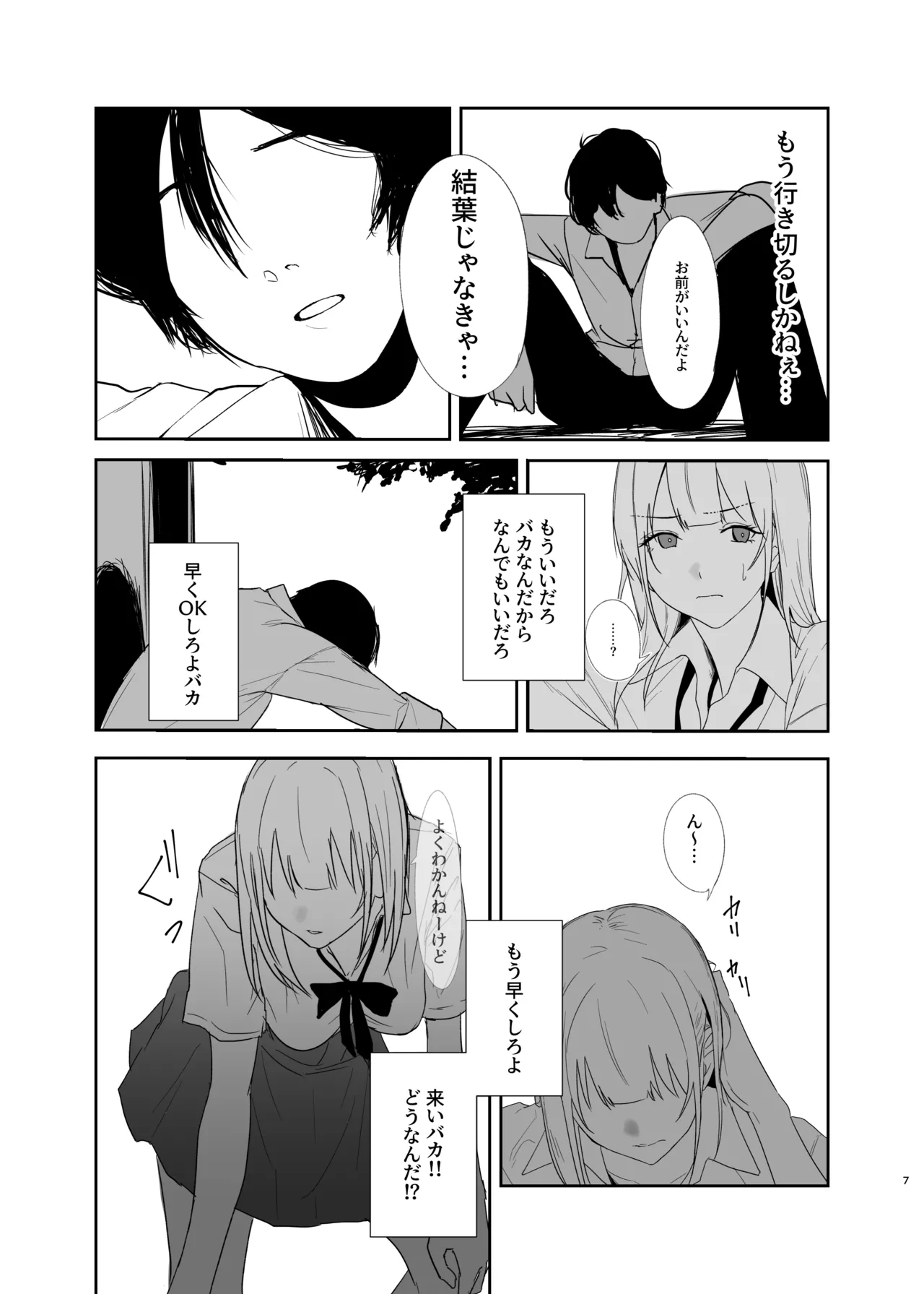 Gal ni Itazura suru Hanashi Zenpen - صفحة 7
