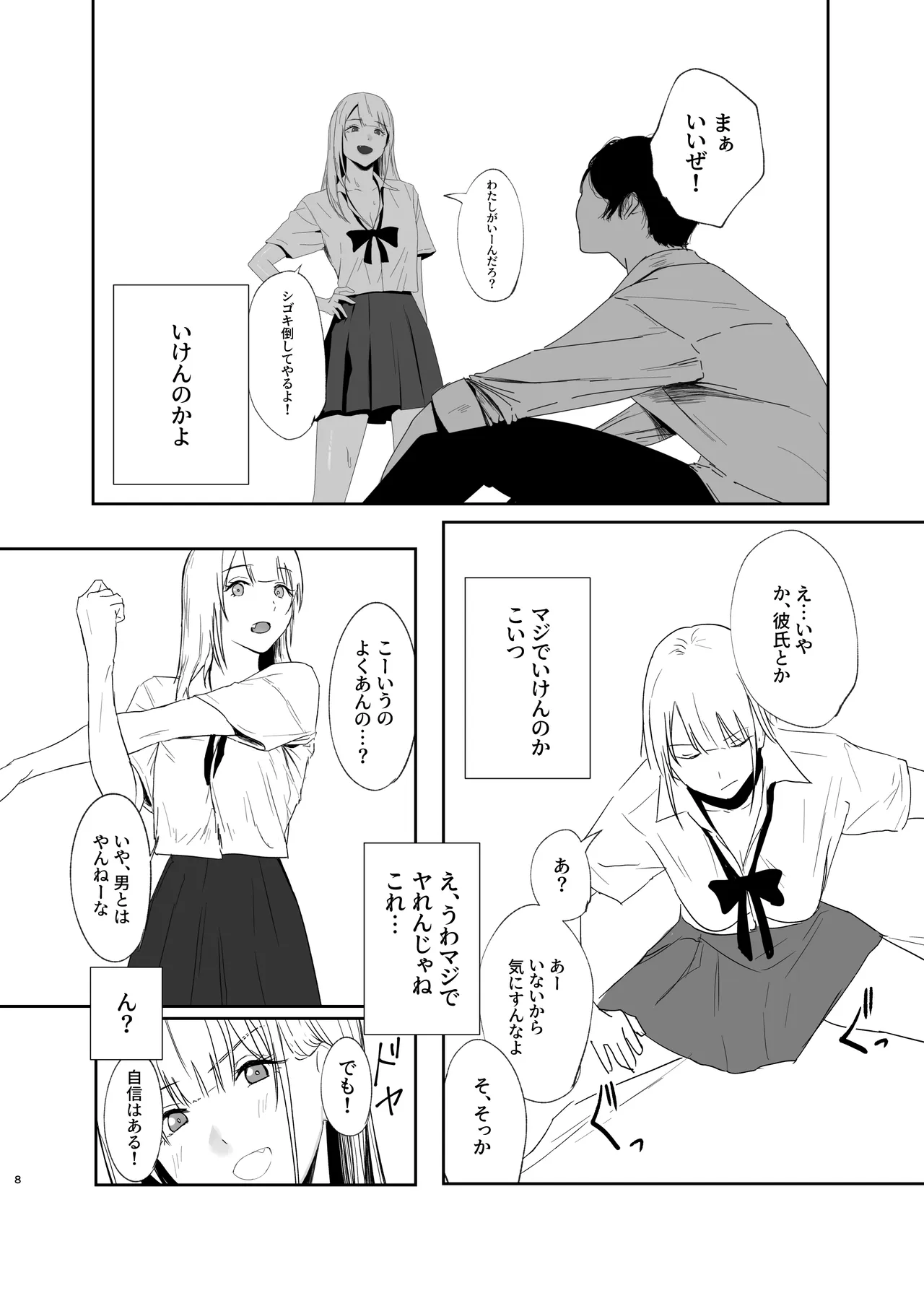 Gal ni Itazura suru Hanashi Zenpen - صفحة 8