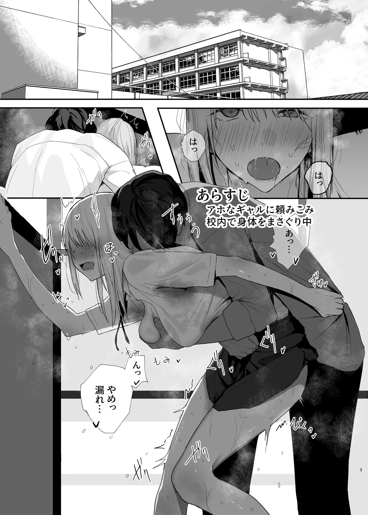 Gal ni Itazura suru Hanashi Kouhen - صفحة 3