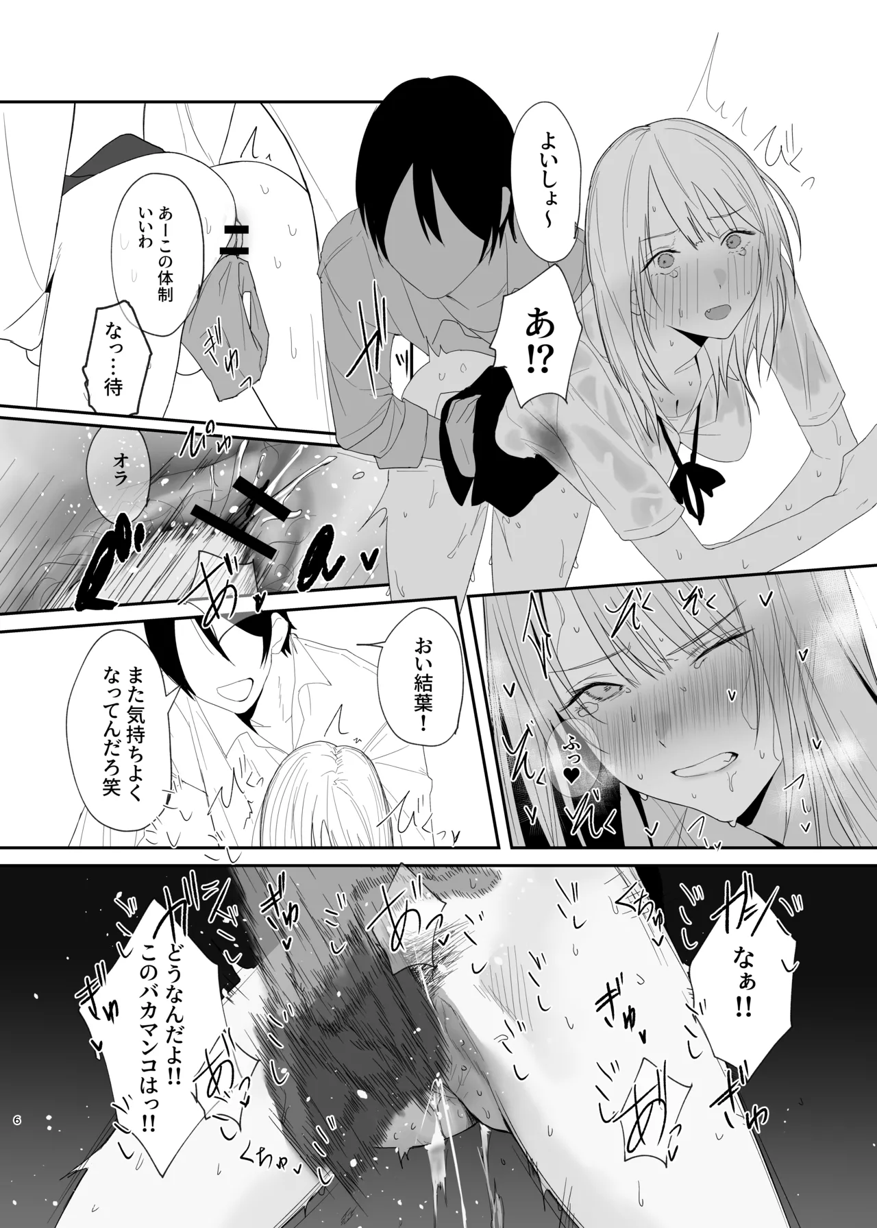 Gal ni Itazura suru Hanashi Kouhen - صفحة 6