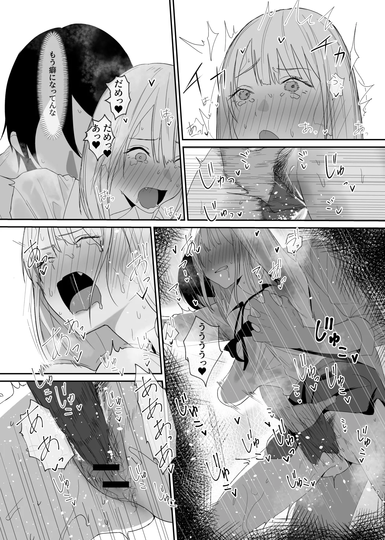 Gal ni Itazura suru Hanashi Kouhen - صفحة 7