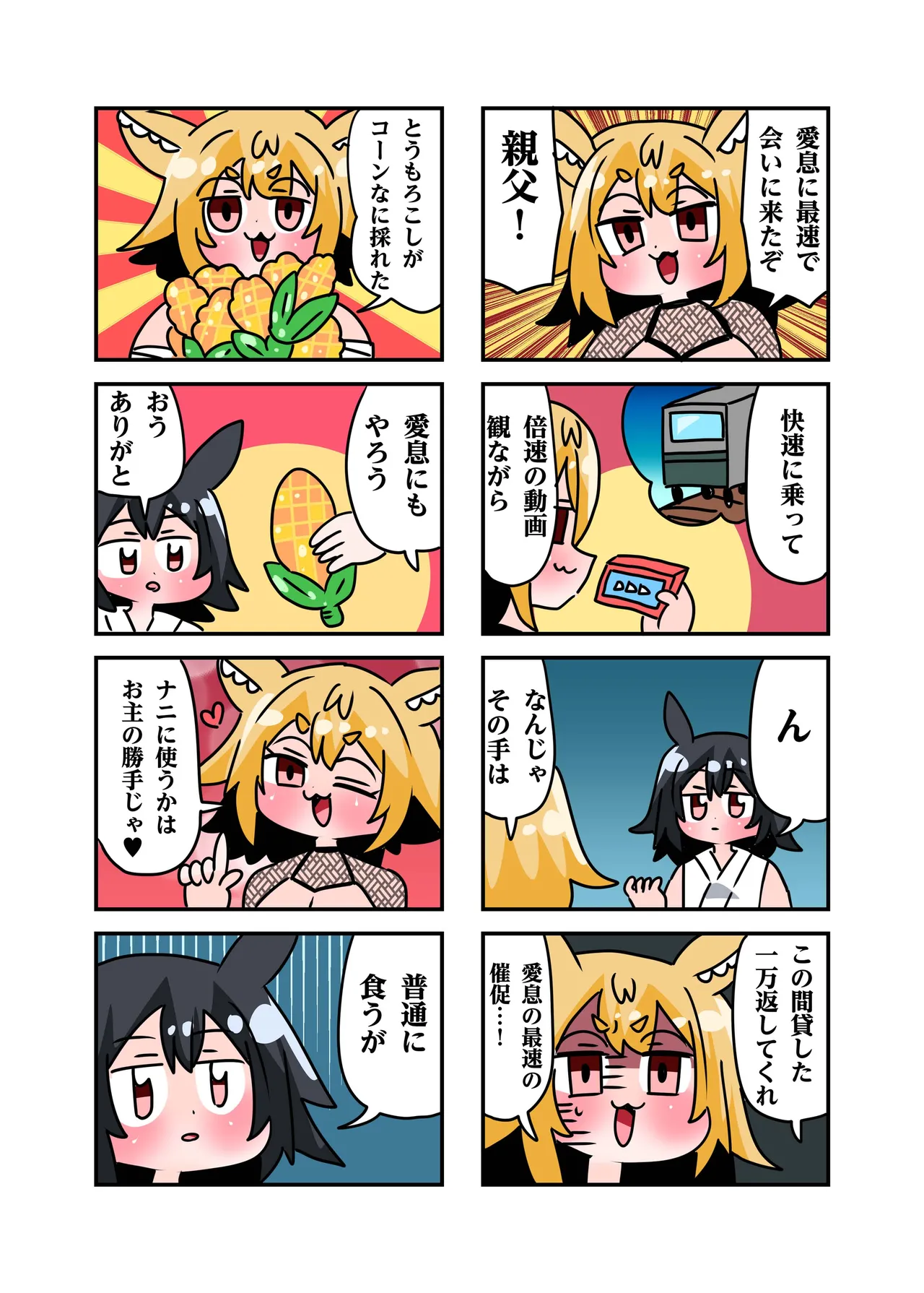 Konari Konshirou no Goudoushi nante Sonzai suru Wake Nai jan Ni - A Konari Konshiro Dojin Anthology No Way That Exists. - Сторінка 5