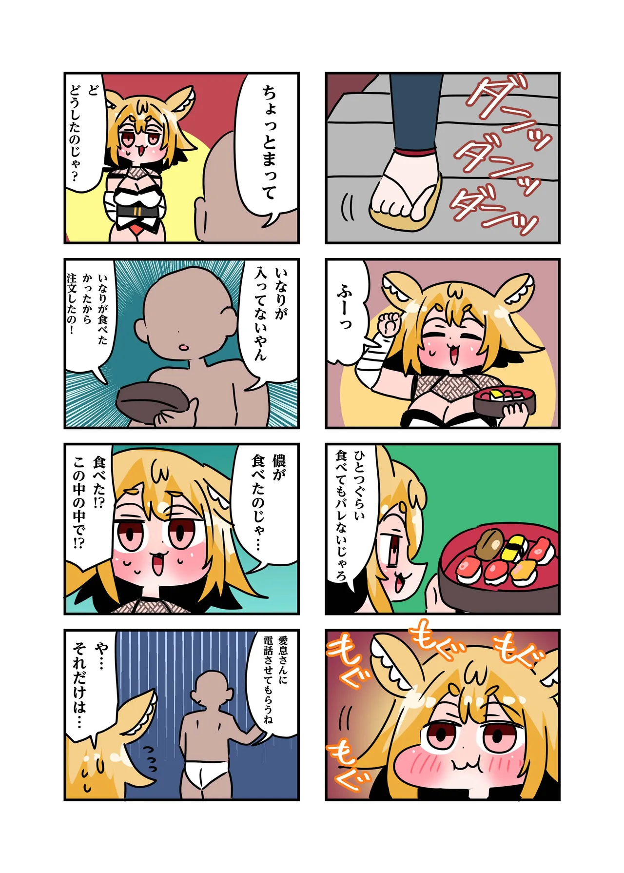 Konari Konshirou no Goudoushi nante Sonzai suru Wake Nai jan Ni - A Konari Konshiro Dojin Anthology No Way That Exists. - Сторінка 6