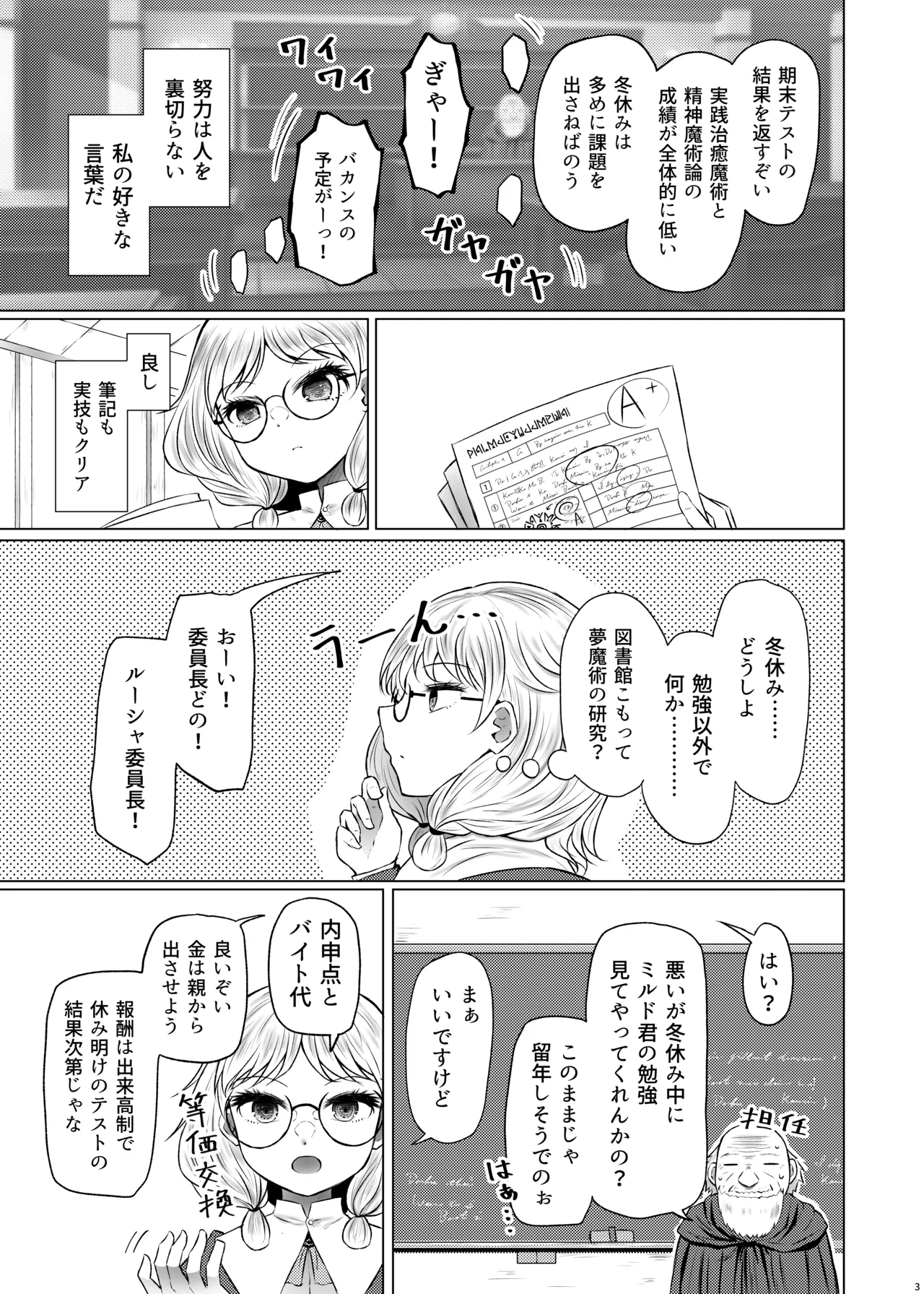 Meisekimu Majutsu de Gohoubi H...... Nande Watashi o Shimei surun desu ka? - Página 3