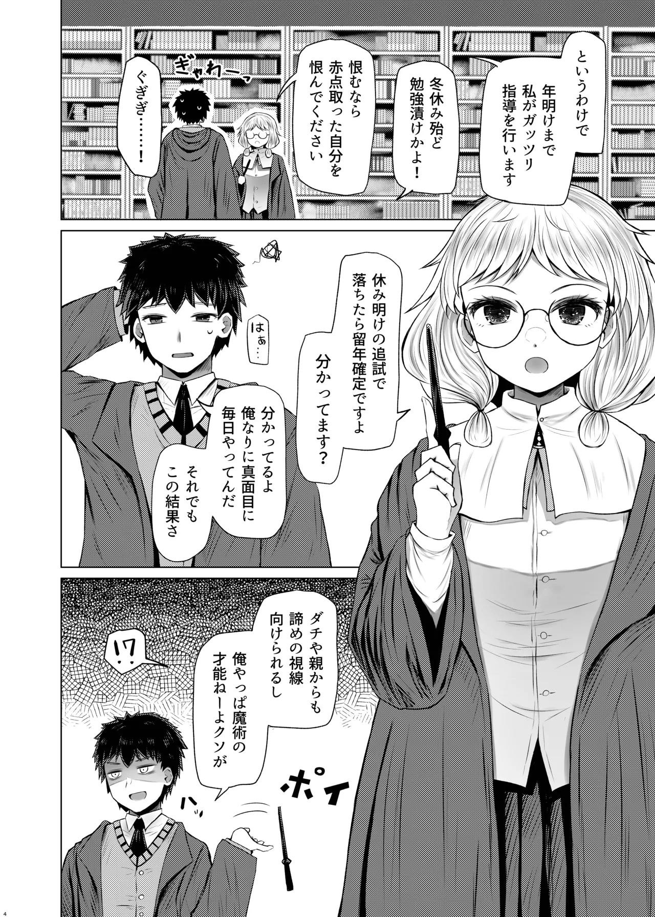 Meisekimu Majutsu de Gohoubi H...... Nande Watashi o Shimei surun desu ka? - Página 4
