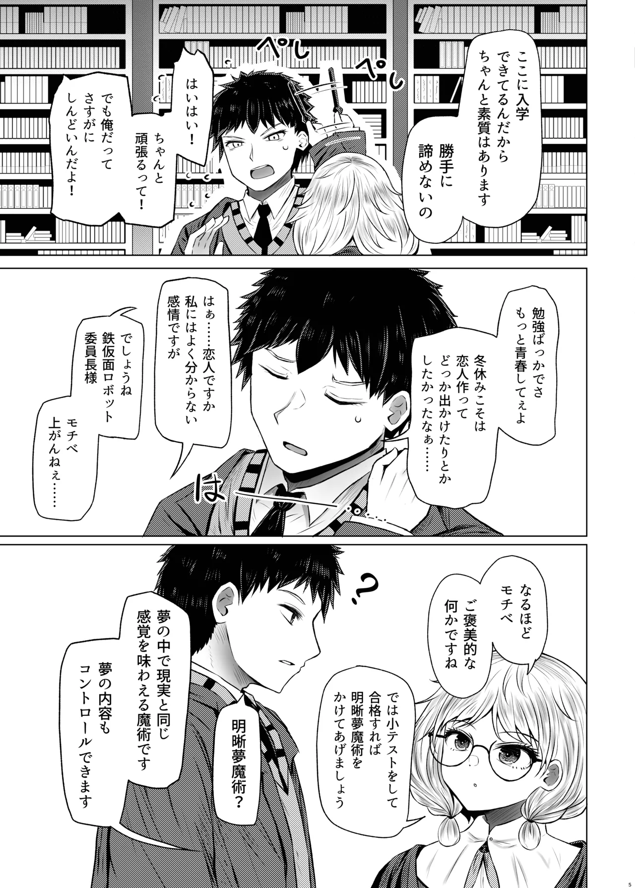 Meisekimu Majutsu de Gohoubi H...... Nande Watashi o Shimei surun desu ka? - Página 5