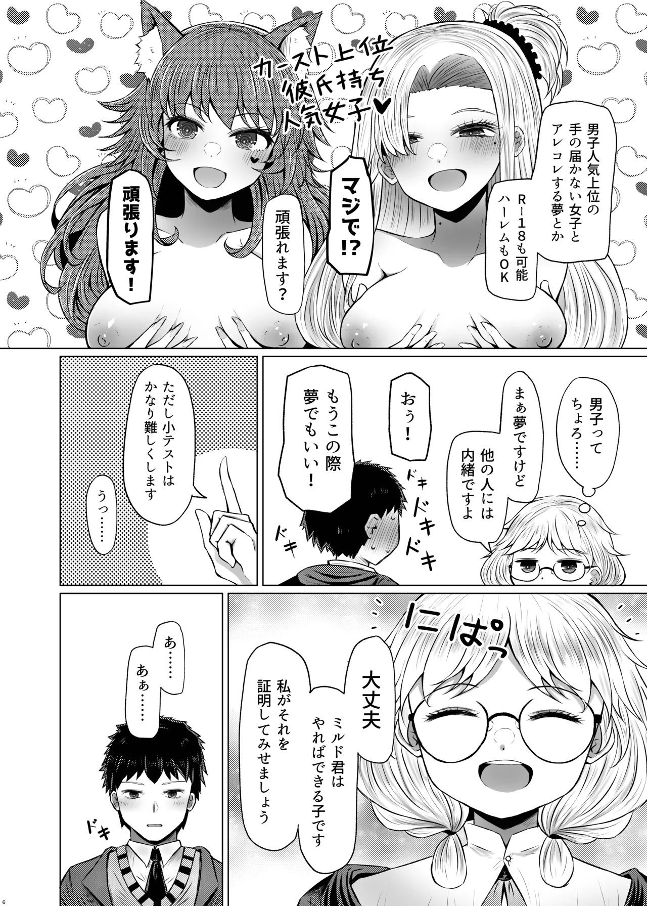 Meisekimu Majutsu de Gohoubi H...... Nande Watashi o Shimei surun desu ka? - Página 6