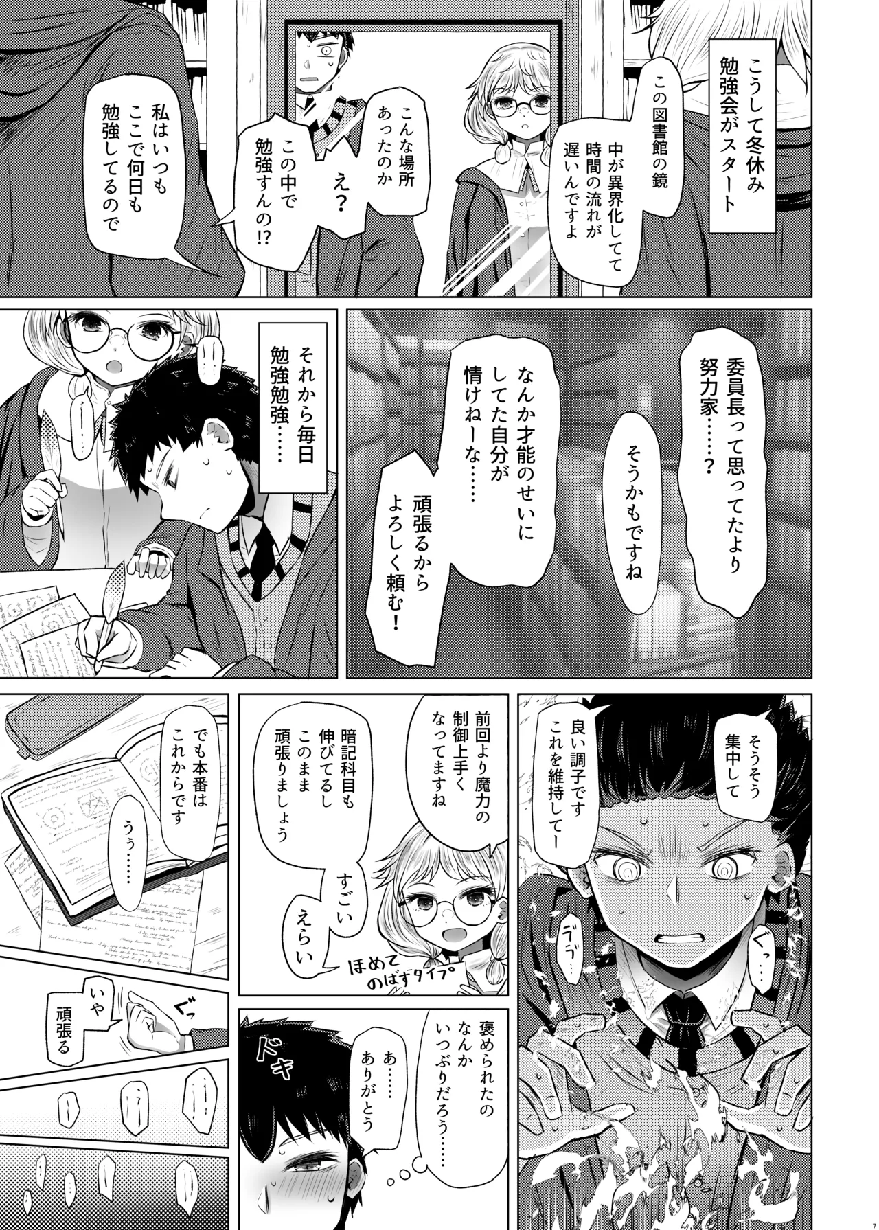 Meisekimu Majutsu de Gohoubi H...... Nande Watashi o Shimei surun desu ka? - Página 7