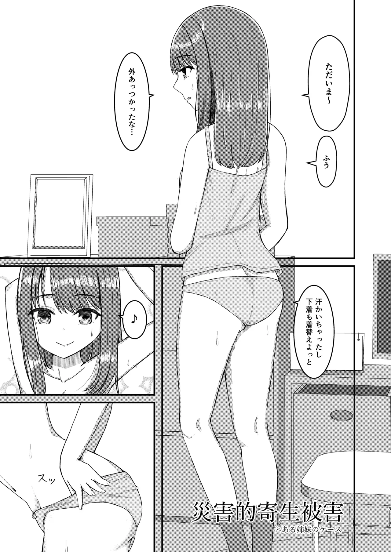 Kawaii Onnanoko o Nottoru Ikutsuka no Houhou - Seite 3