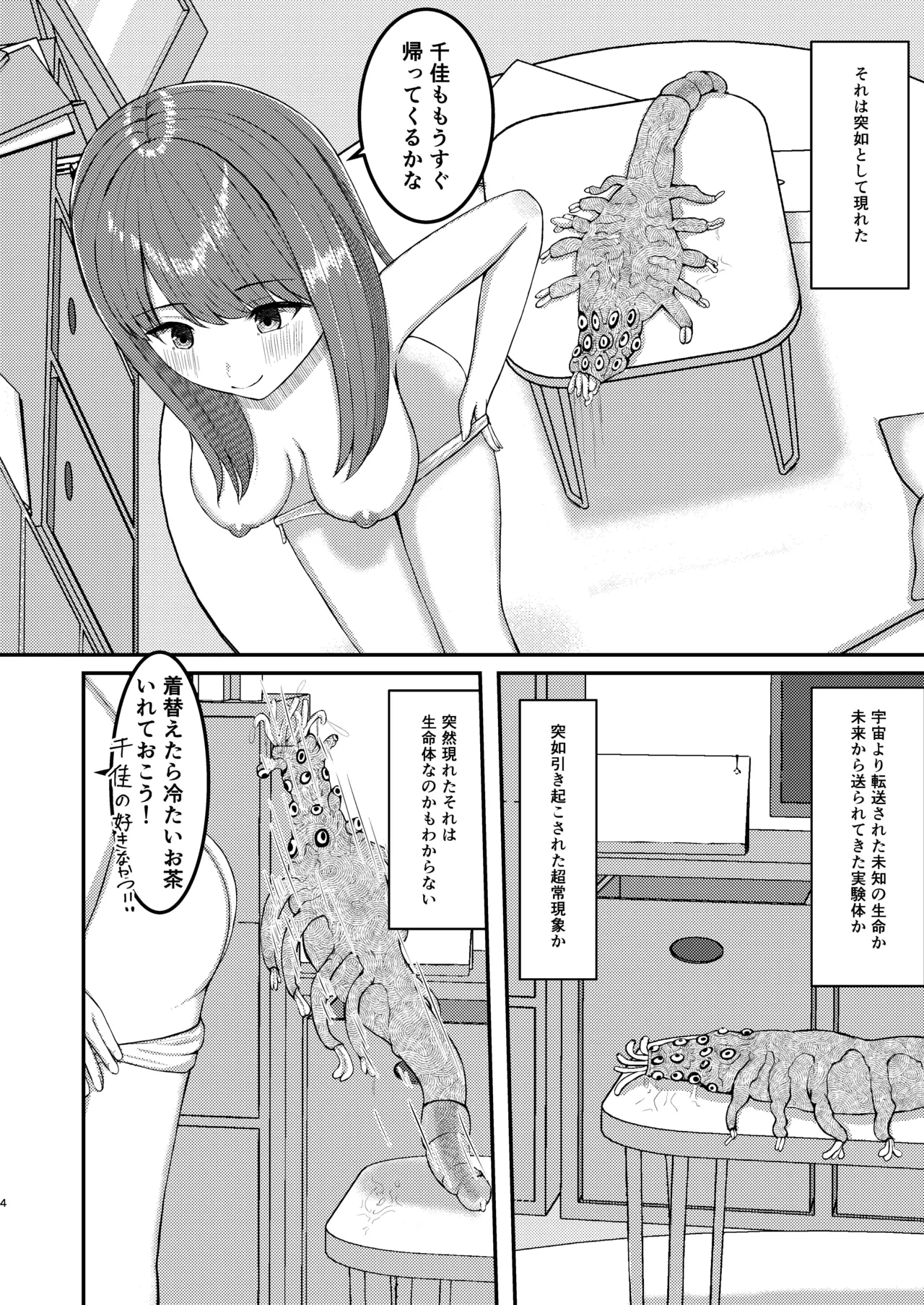 Kawaii Onnanoko o Nottoru Ikutsuka no Houhou - Seite 4