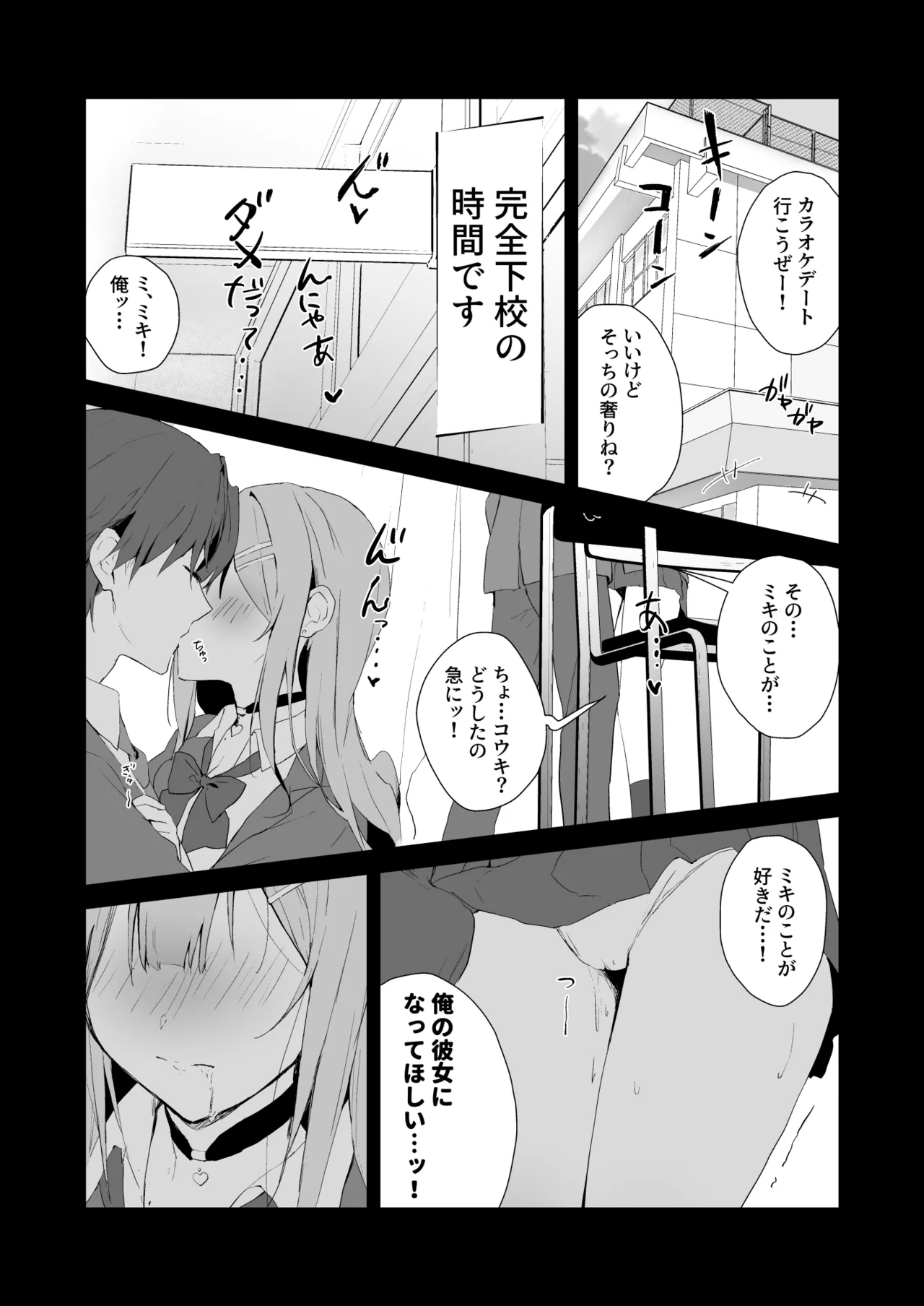 Sodachizakari ni Gal no Oyakodon - Strona 3
