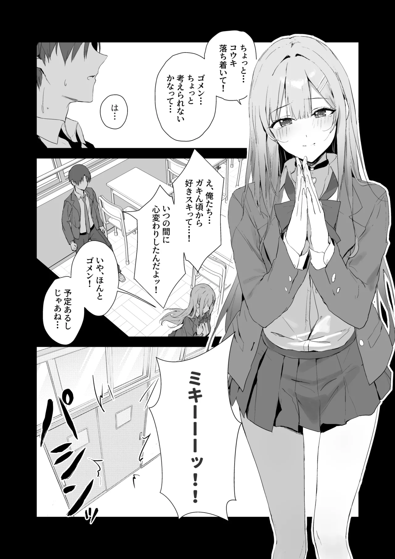 Sodachizakari ni Gal no Oyakodon - Strona 4
