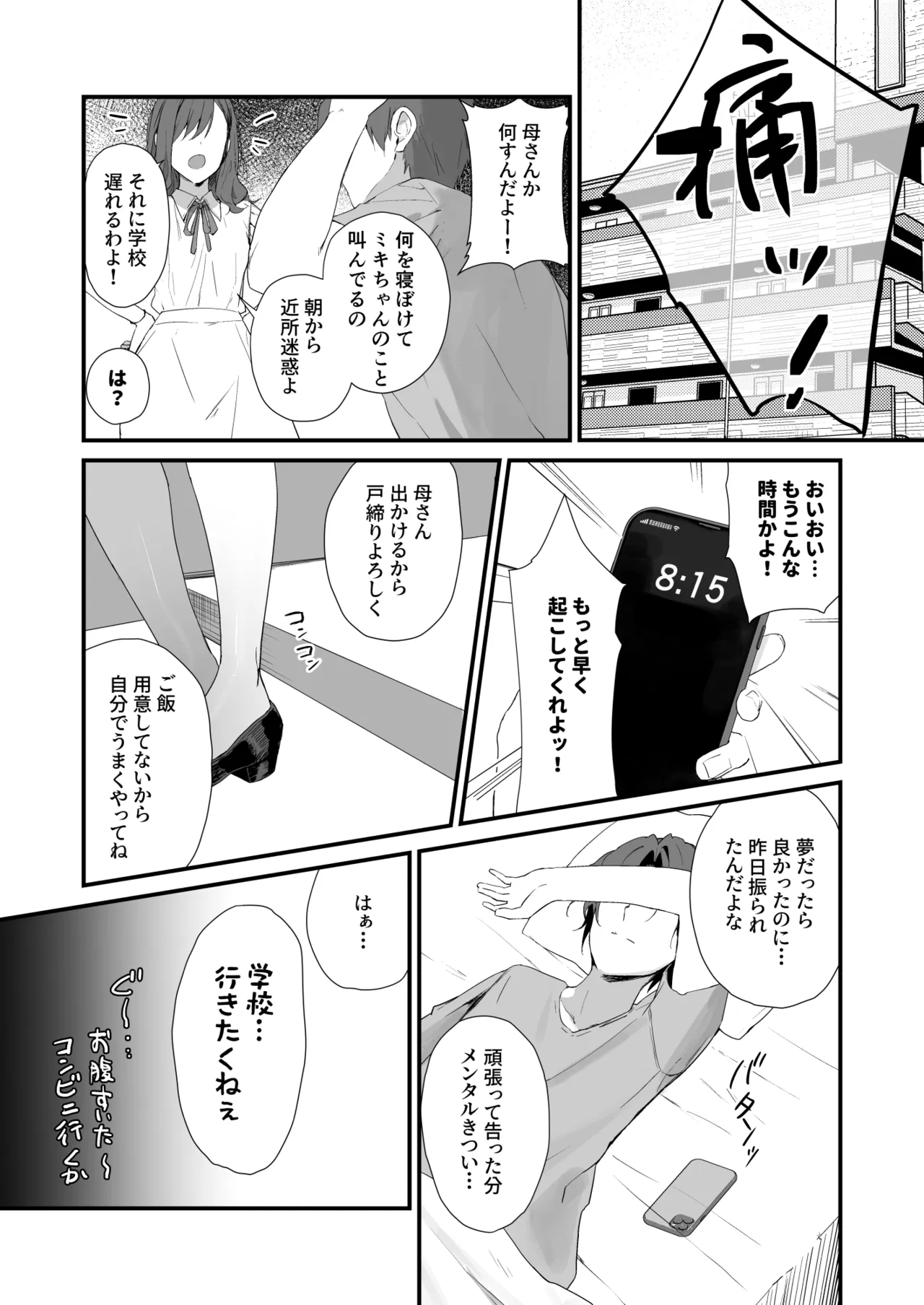 Sodachizakari ni Gal no Oyakodon - Strona 5