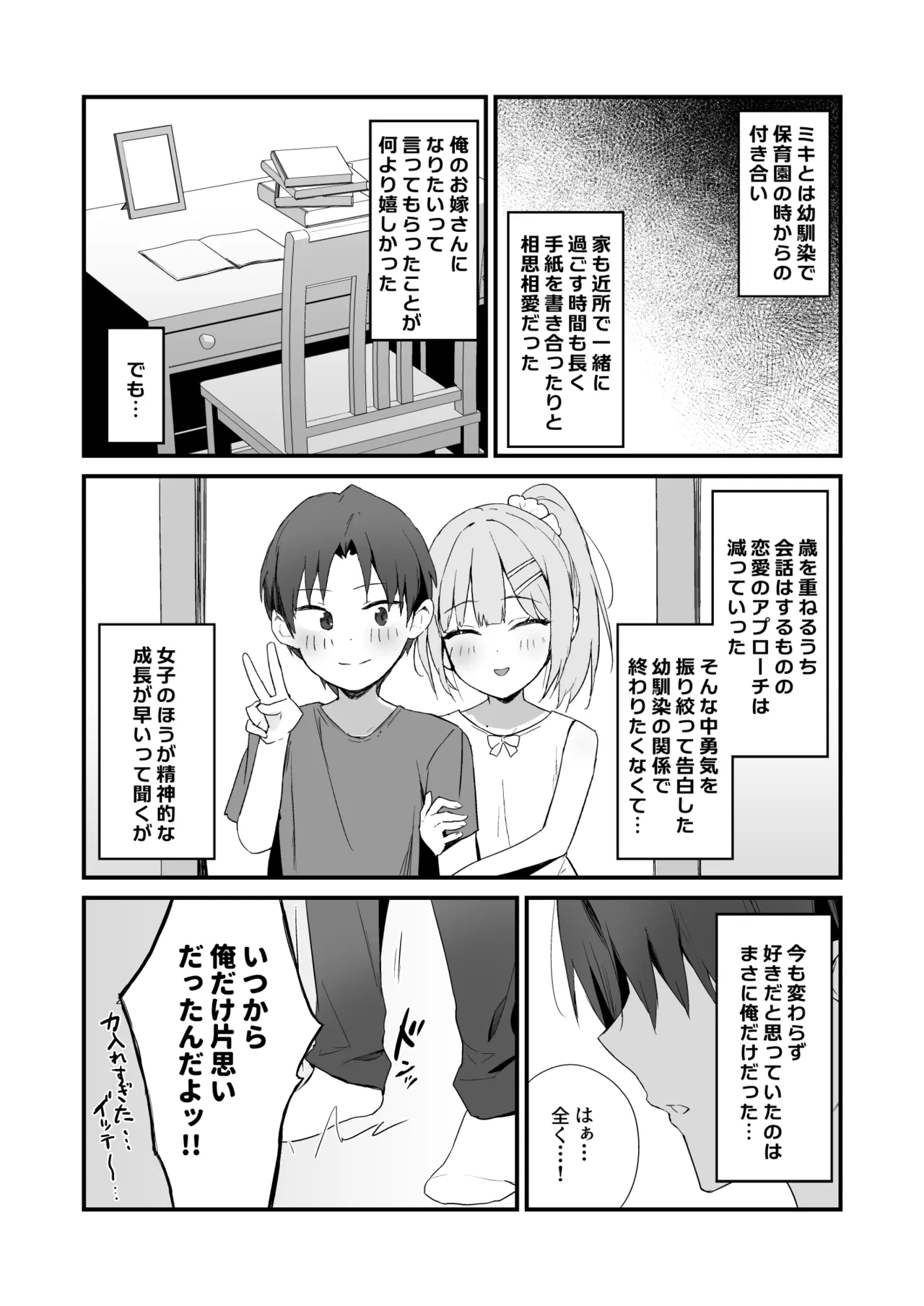 Sodachizakari ni Gal no Oyakodon - Strona 6