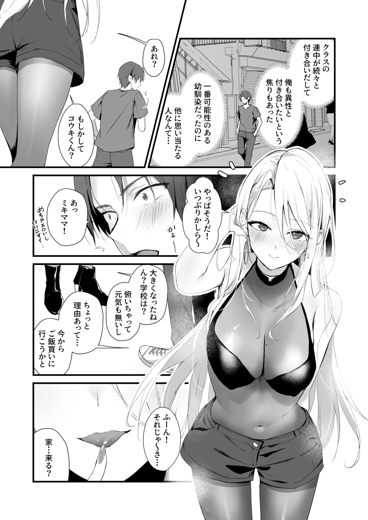 Sodachizakari ni Gal no Oyakodon - Strona 7