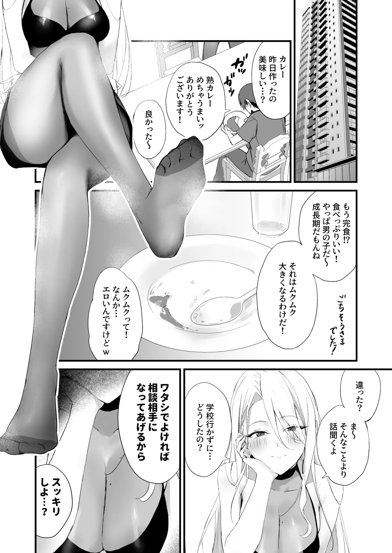 Sodachizakari ni Gal no Oyakodon - Strona 8