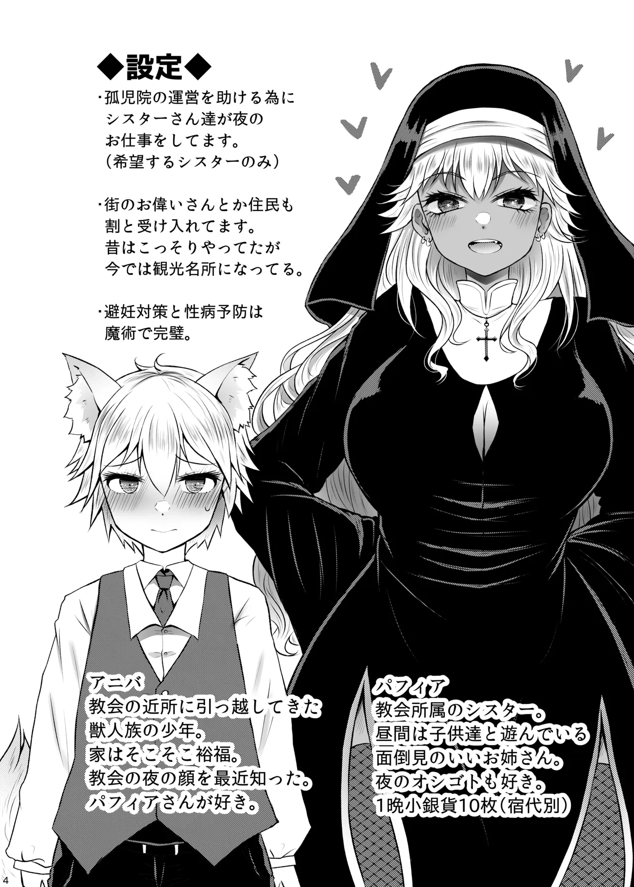 Gal Sister to Sukebe Wanko - 页 3