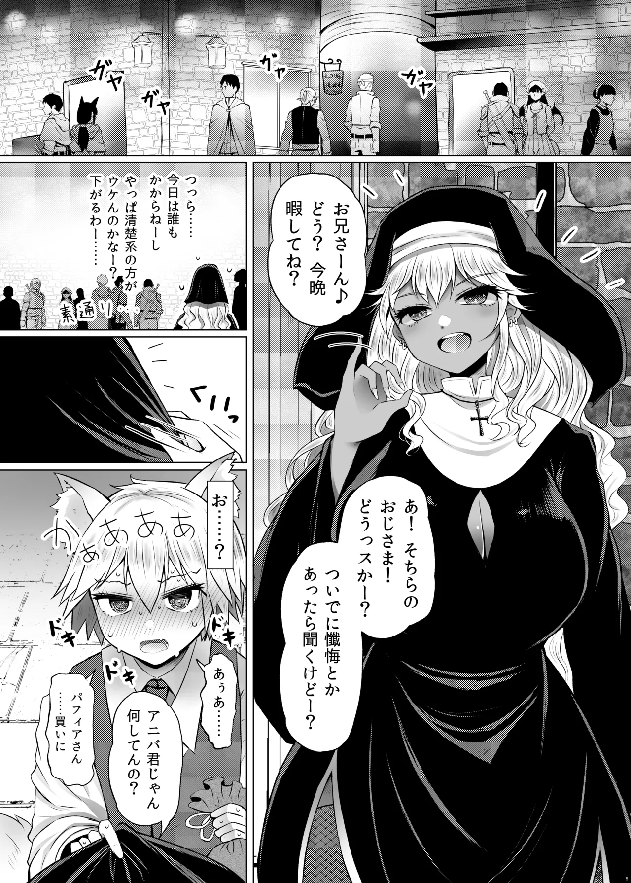 Gal Sister to Sukebe Wanko - 页 4